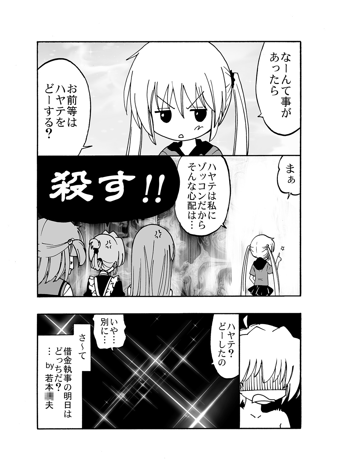 [Morimi-ya (Morimi Ashita)] Hayate no doujinshi! soshuuhen (Hayate no Gotoku!) page 81 full