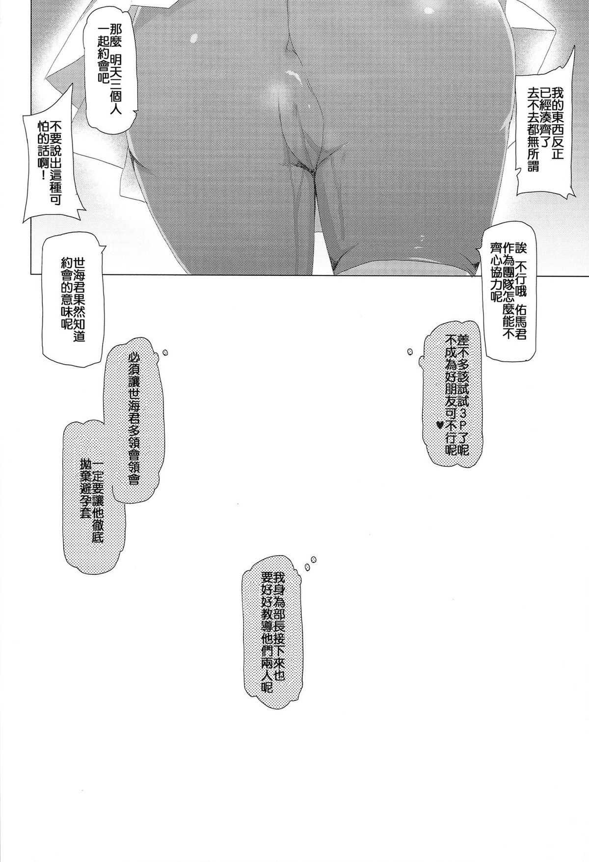 [Waffle Doumeiken (Tanaka Decilitre)] Yariman Bitch Fighters (Gundam Build Fighters Try) [Chinese] [CE家族社] page 30 full