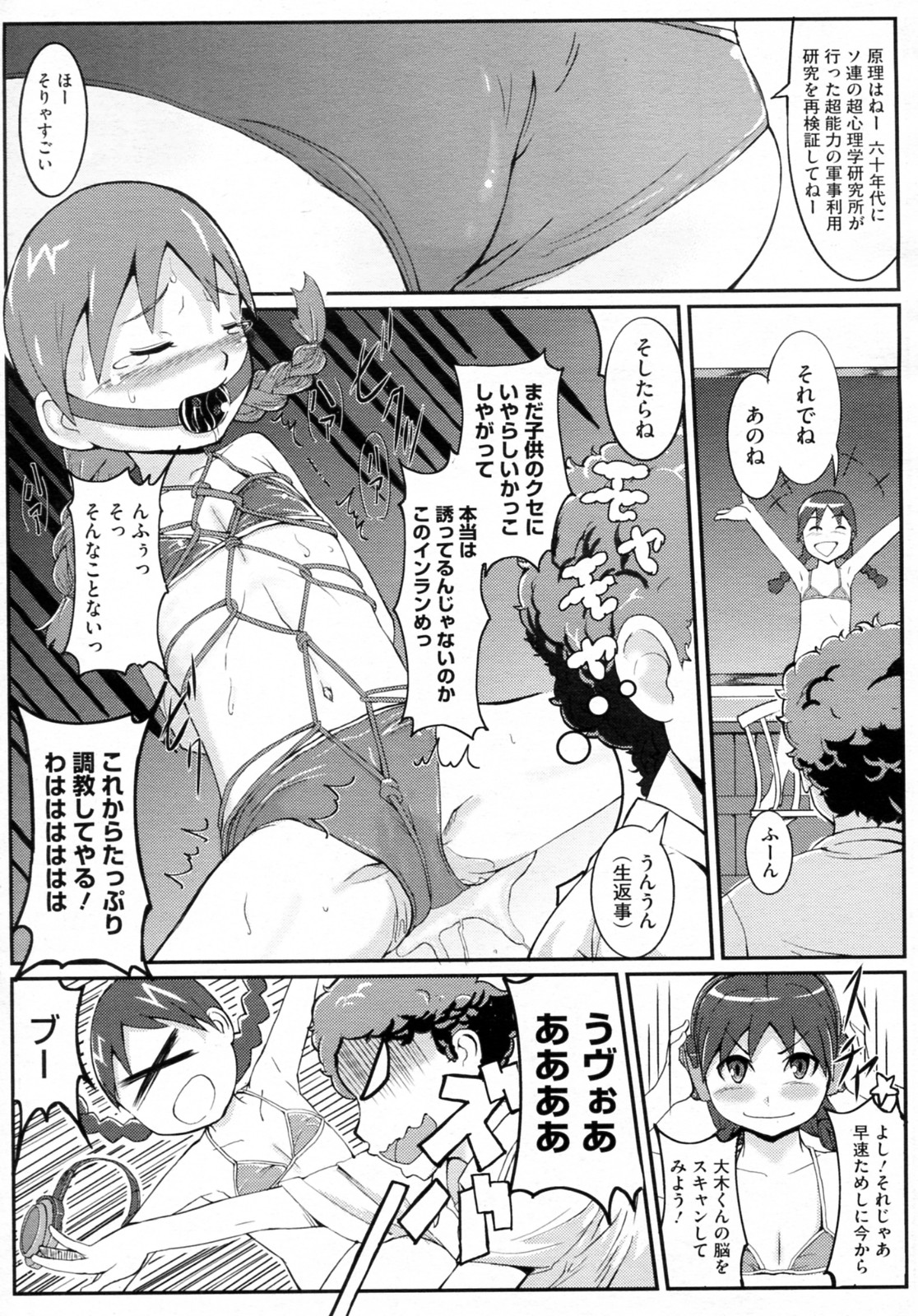 [Sasaki Bullet] Ningen Ijou / Shoujo Miman (COMIC Megastore-H 2010-12) page 3 full