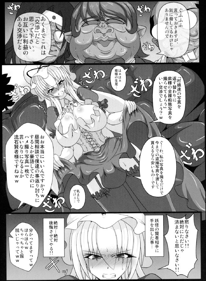 (Kouroumu 8) [Italiya, Kurosumi Yakousho (Tonyman+)] Yakumo Yukari no Chitai 2 (Touhou Project) page 9 full