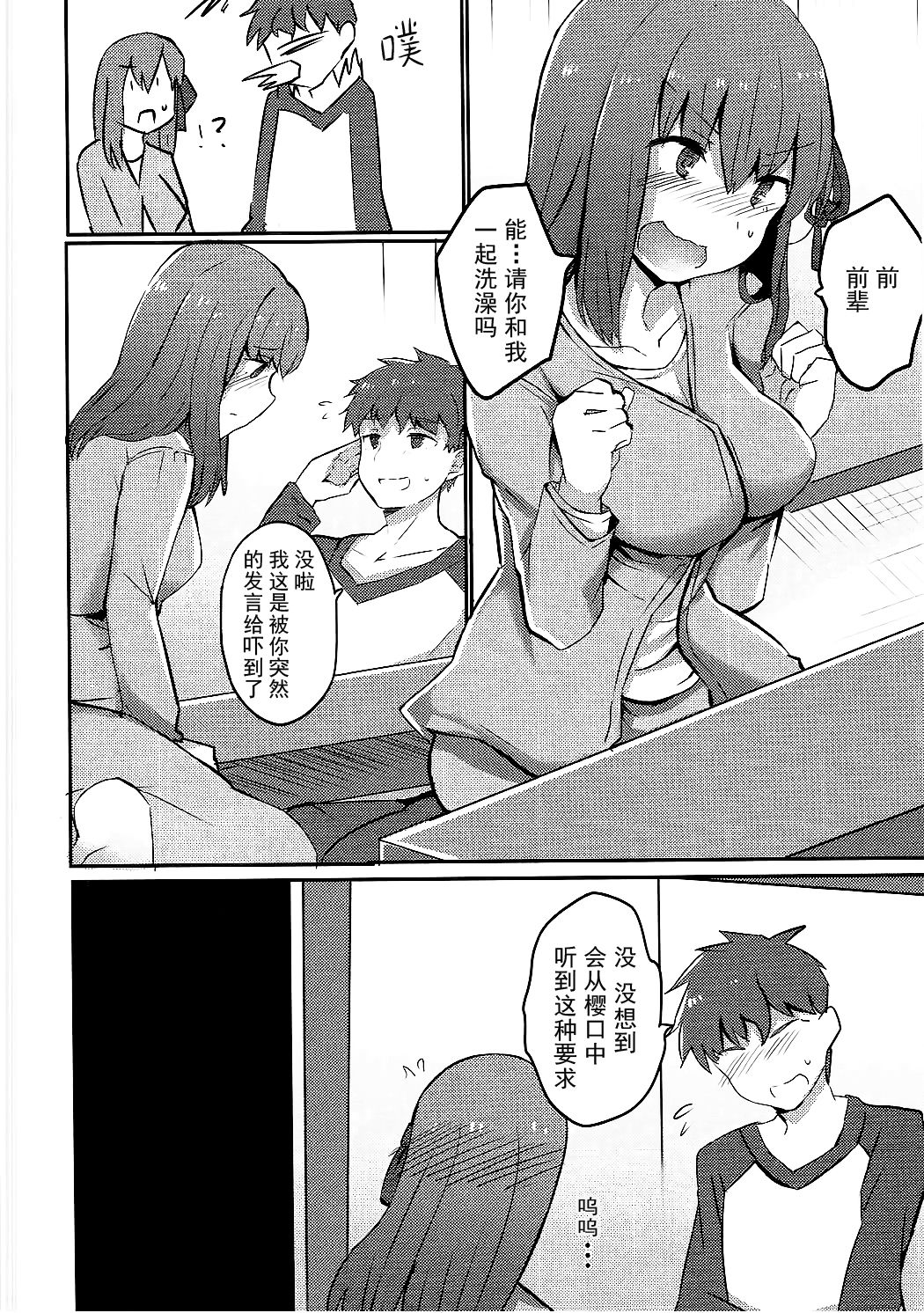 (COMIC1☆11) [Subliminal Daikaiten (Sabujiroko)] Sakura to Ofuro de Ichaicha Suru Hon (Fate/stay night) [Chinese] page 3 full