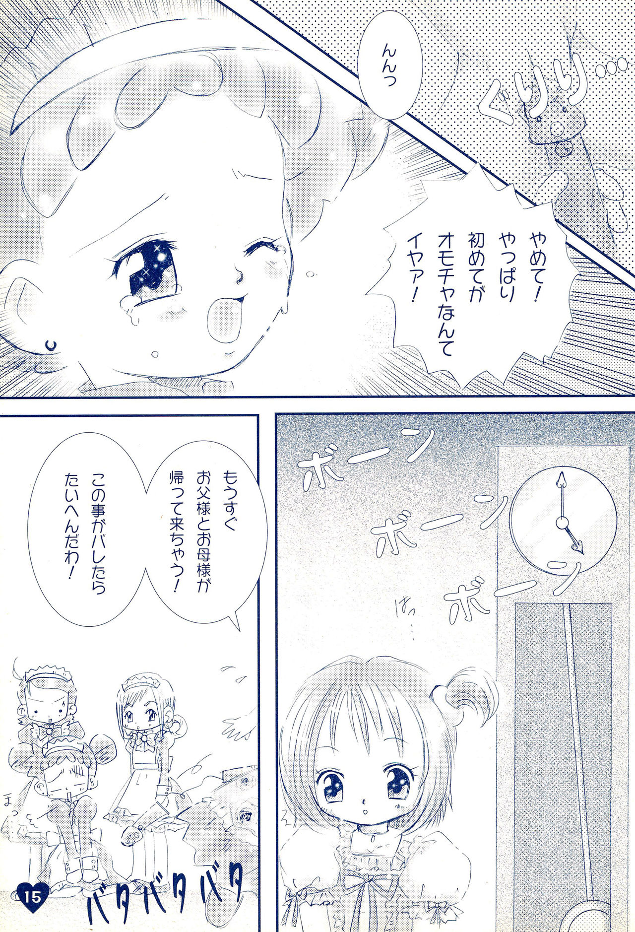 (C63) [Love Bird (Kozakura Botan)] if... (Ojamajo Doremi) page 17 full