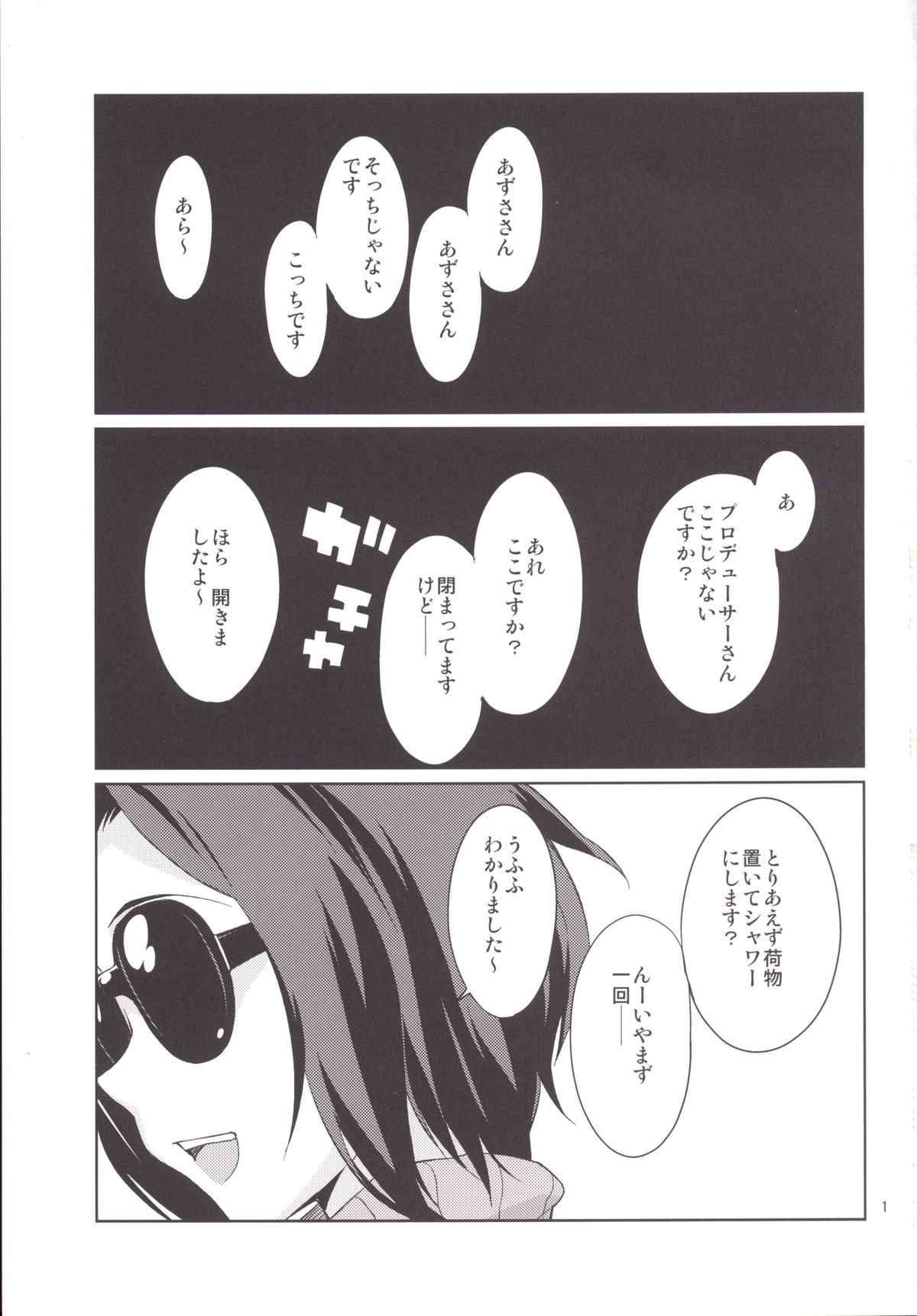 [Chotto Dake Aruyo. (Takemura Sesshu)] Oshiete! Azusa-san. (THE iDOLM@STER) [Digital] page 2 full