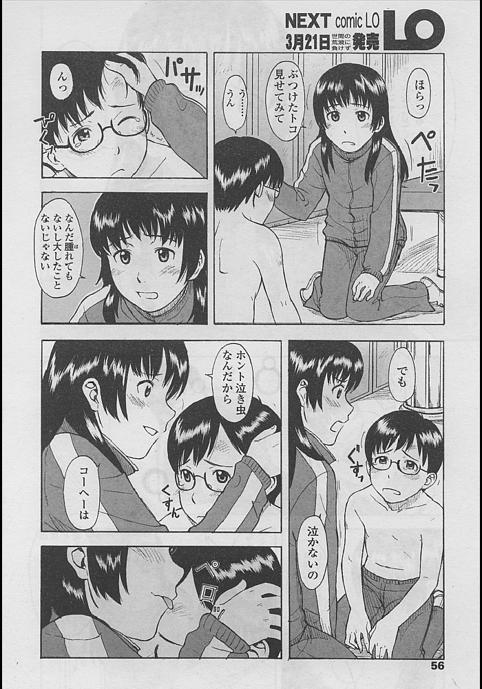 Comic LO 2005-04 Vol. 14 page 52 full