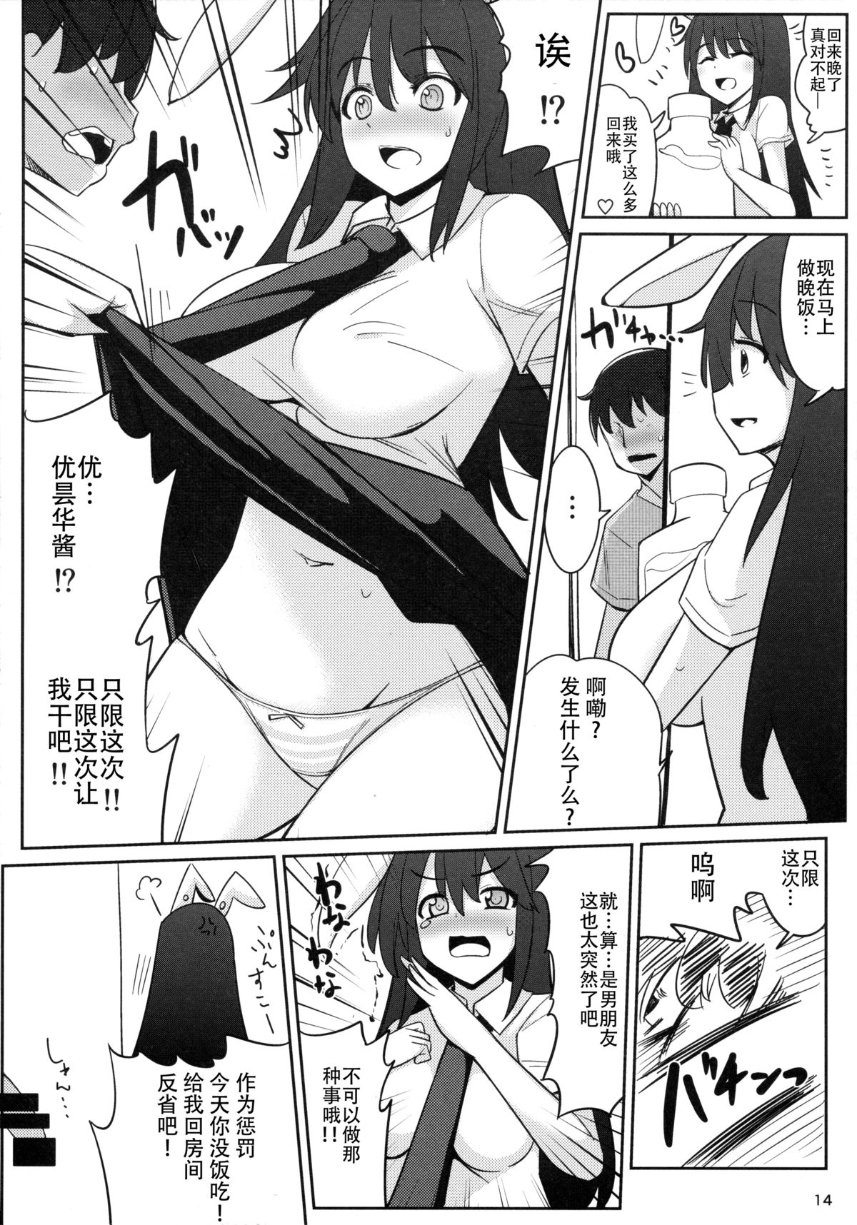 (Reitaisai 12) [Ippongui (Ippongui)] Uwaki Shite Tewi-chan to Sex Shita -Nikaime- (Touhou Project) [Chinese] [无毒汉化组] page 13 full