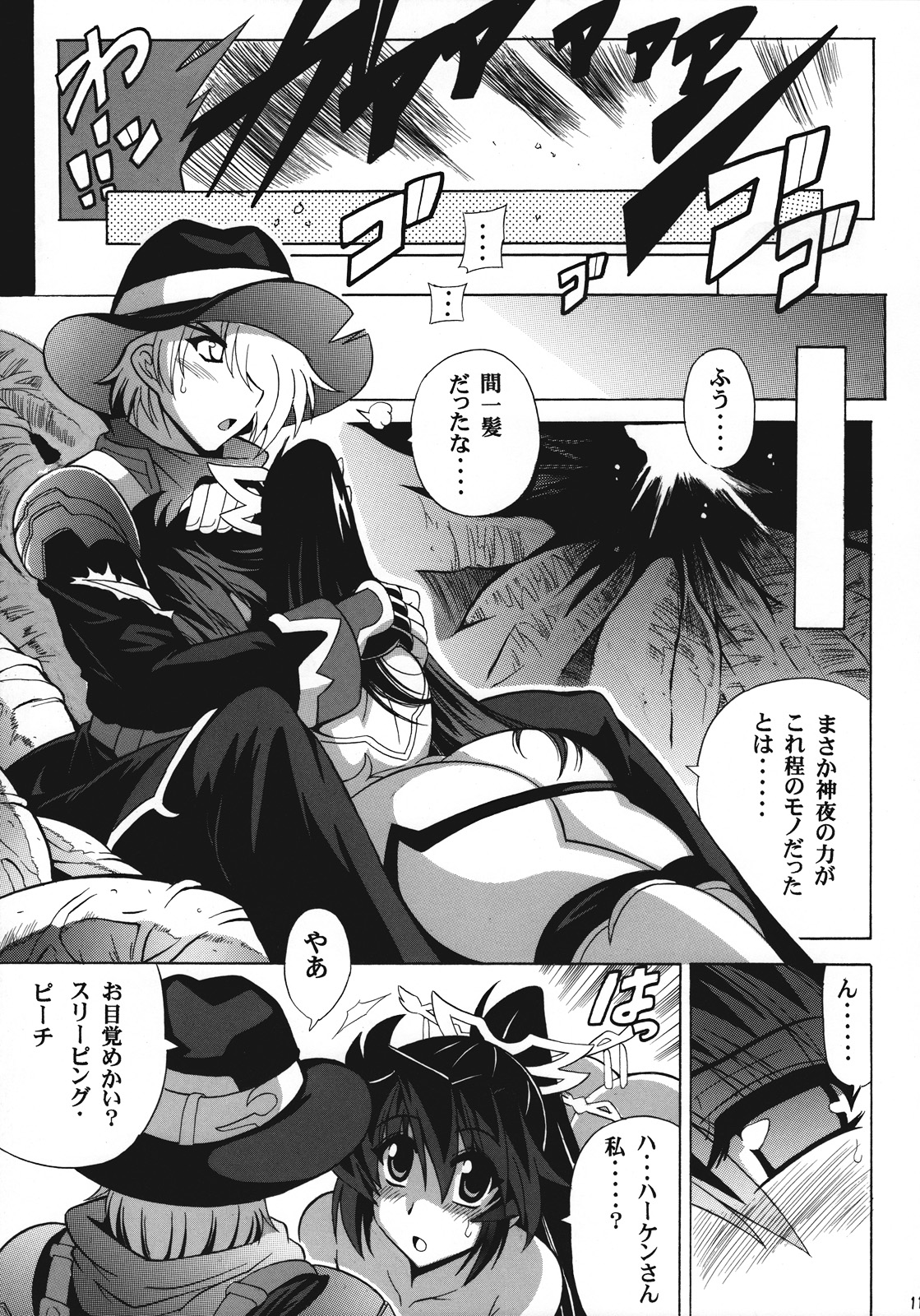 (C74) [Leaz Koubou (Oujano Kaze)] Monzetsu Ichimon (Super Robot Wars OG Saga: Endless Frontier) page 12 full