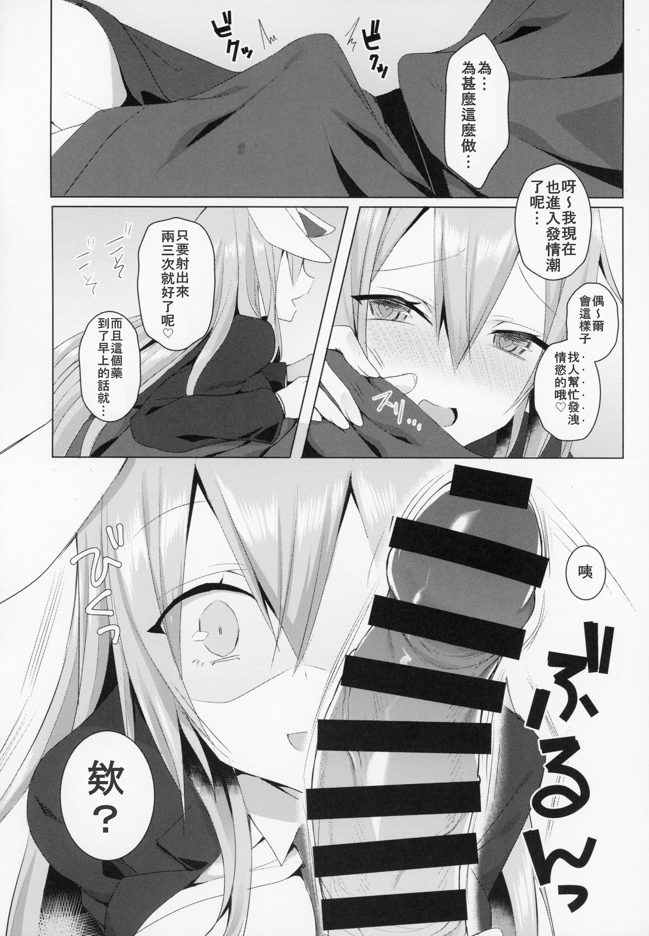 (C94) [NERCO (Koikawa Minoru)] Hatsujou Usagi to Asa made Okusuri Koubi (Touhou Project) [Chinese] [中秋佳節人月兩團圓人人有兔幹漢化組] page 7 full