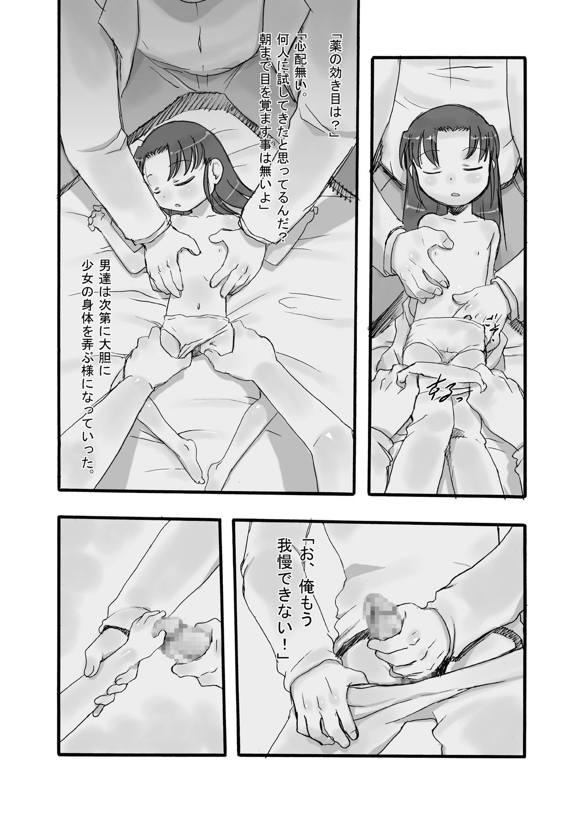 [P.A. Project (Teruki Kuma)] Kensa Nyuuin 1 Kanzenban [Digital] page 7 full