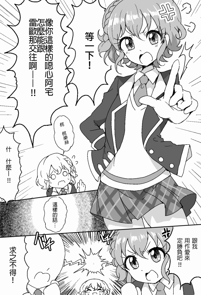 [Hamusuta-nonikomi (Motsu Aki)] Suki suki daisuki Reona-kun (PriPara) [Chinese] [無職童貞年25個人翻譯] [Digital] page 16 full