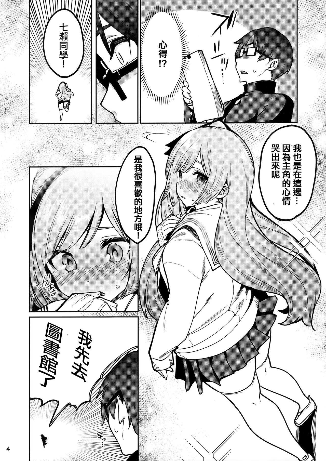 (C97) [Ranshi to Kimi to. (santa)] Saimin Otaku Houmon ~nanase miina no Baai~ [Chinese] [洨五組] page 5 full