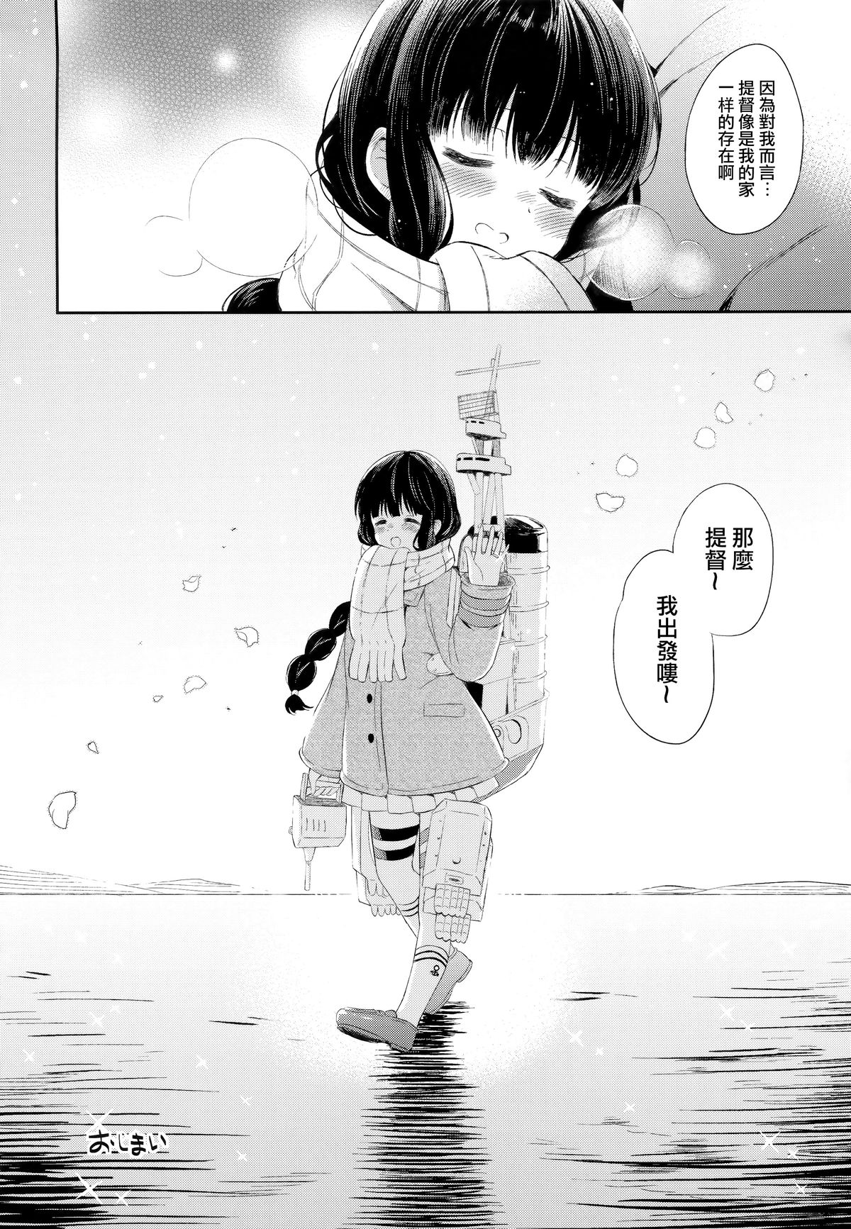 (C89) [Pandagaippiki. (Komi Zumiko)] Kitakami-san to Teitoku ga Zutto Issho ni Kurasu Ohanashi. (Kantai Collection -KanColle-) [Chinese] [屏幕髒了漢化] page 33 full