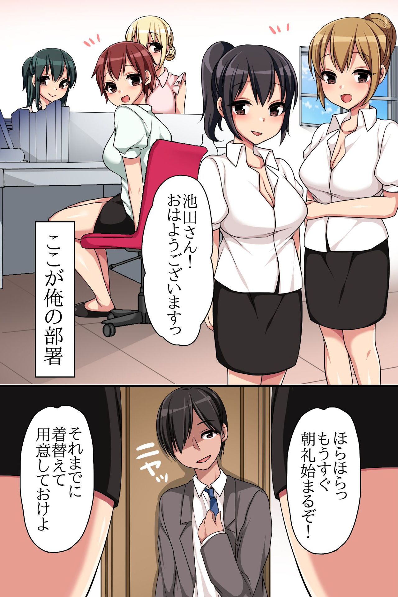 [MC] Kaisha no Joushiki wo Kakikaemakuttara Kou Natta!? Ecchi na Office Seikatsu page 3 full