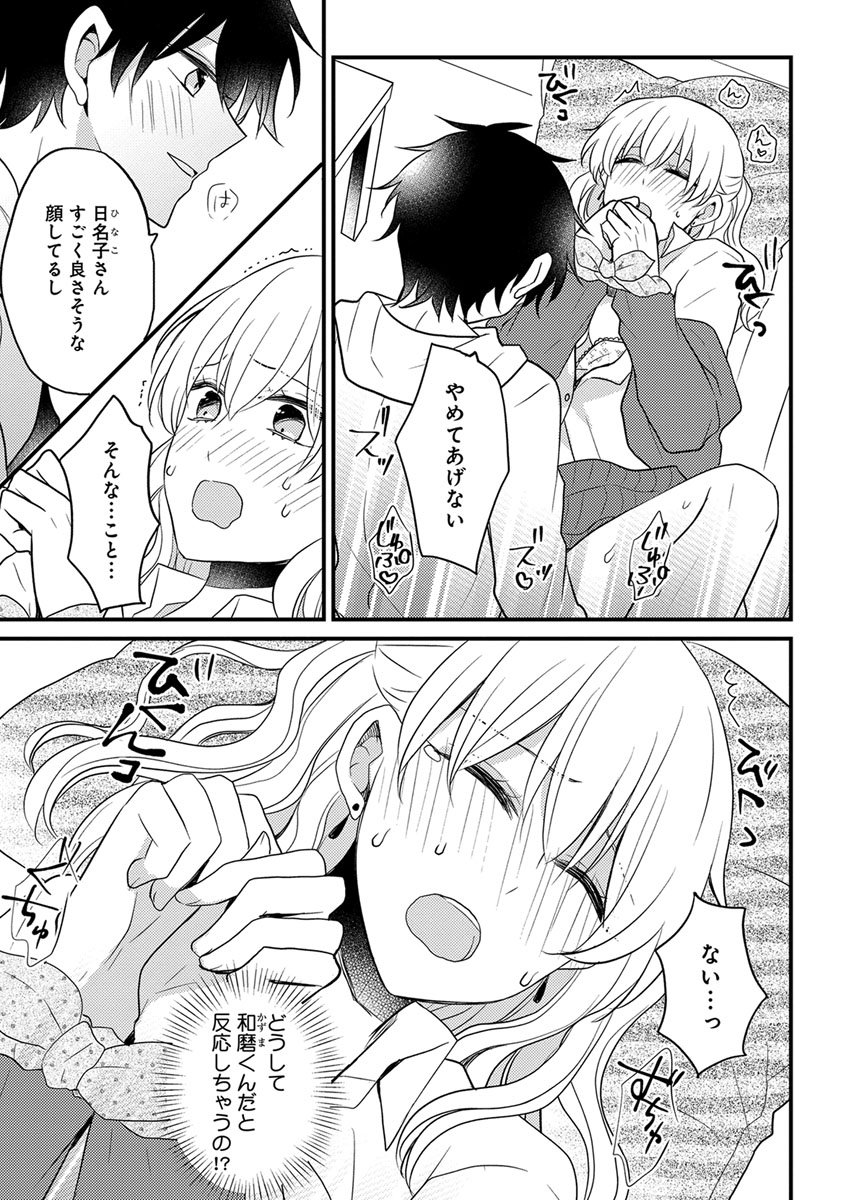 [トモエキコ] 美少年に奪われました 第2-3卷 page 17 full