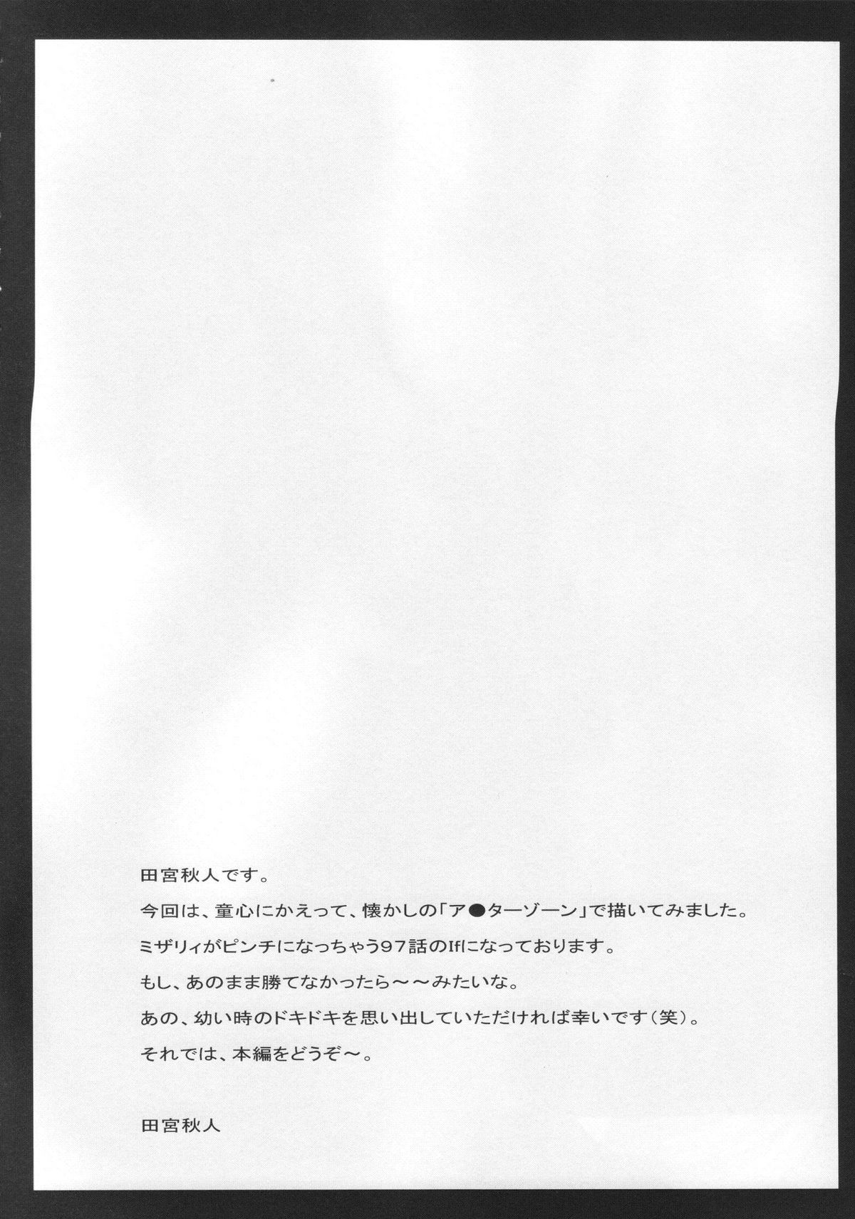 (C80) [Gin no Hoshitei] ANOTHER ZONE (Outerzone) page 3 full