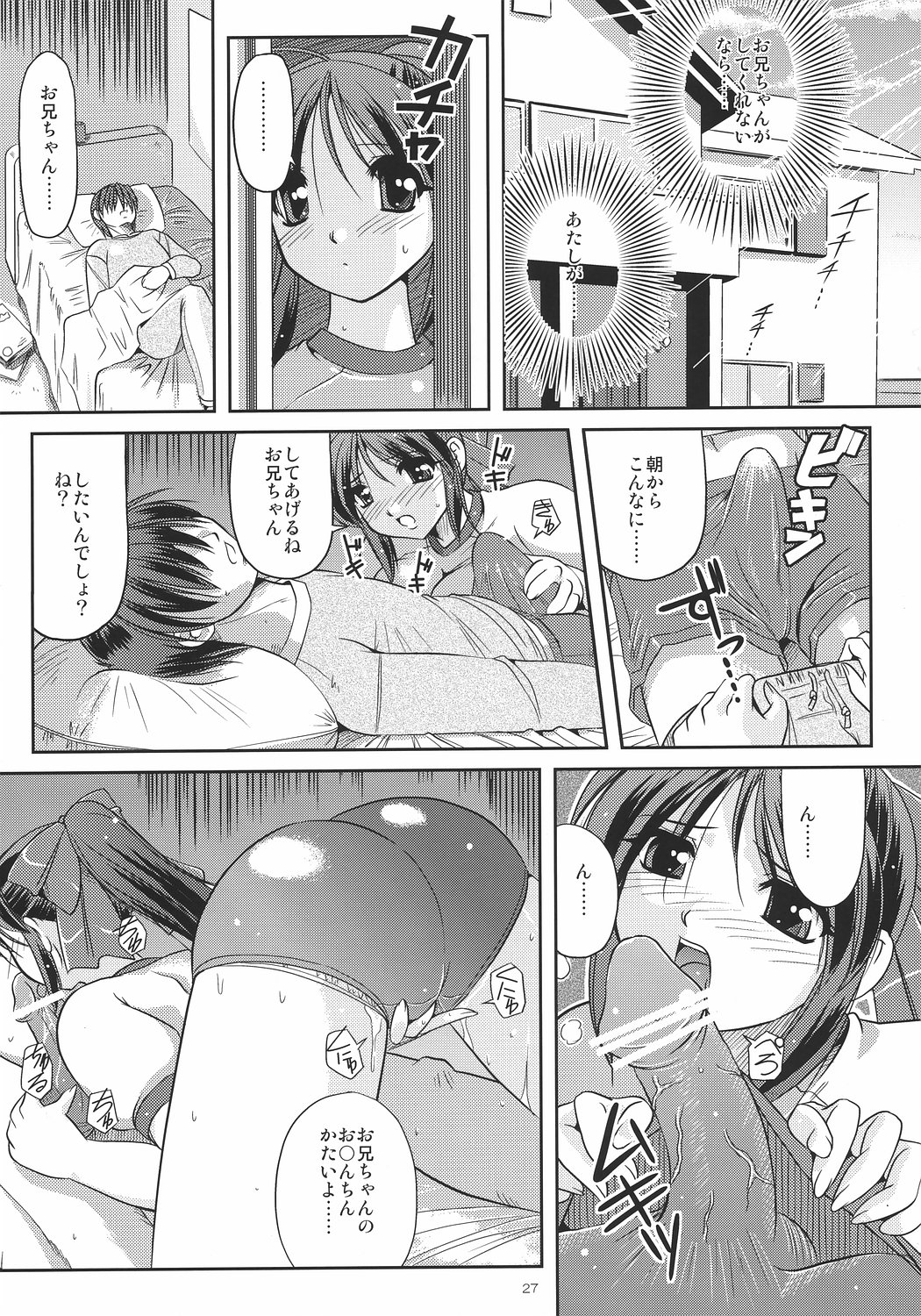 (C72) [Yuuyami Sabou (Yuuyami Sabou)] Koniro Mousou ~Imouto de Asobou~ page 26 full