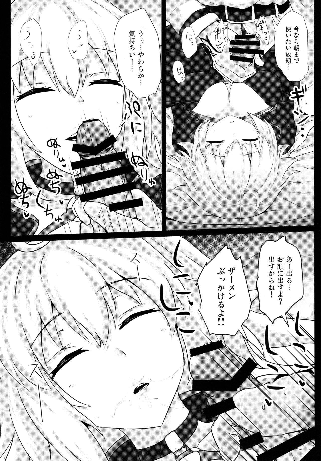 (C95) [Hakuginmokusei (Poshi)] Chaldea Suikan Kiroku 1 Jeanne Alter Hen (Fate/Grand Order) page 6 full