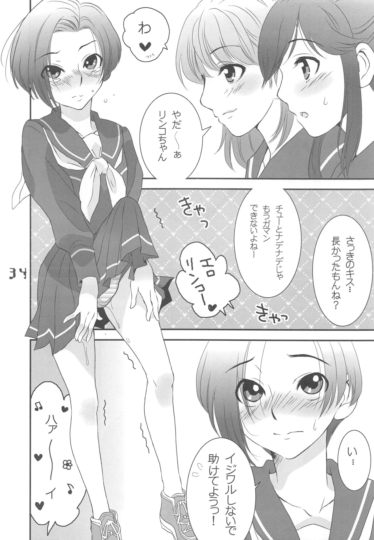 (C77) [Ikibata 49ers (Various)] Mousou Chop! - CHOP HER DELUSIVELY (Love Plus) page 33 full