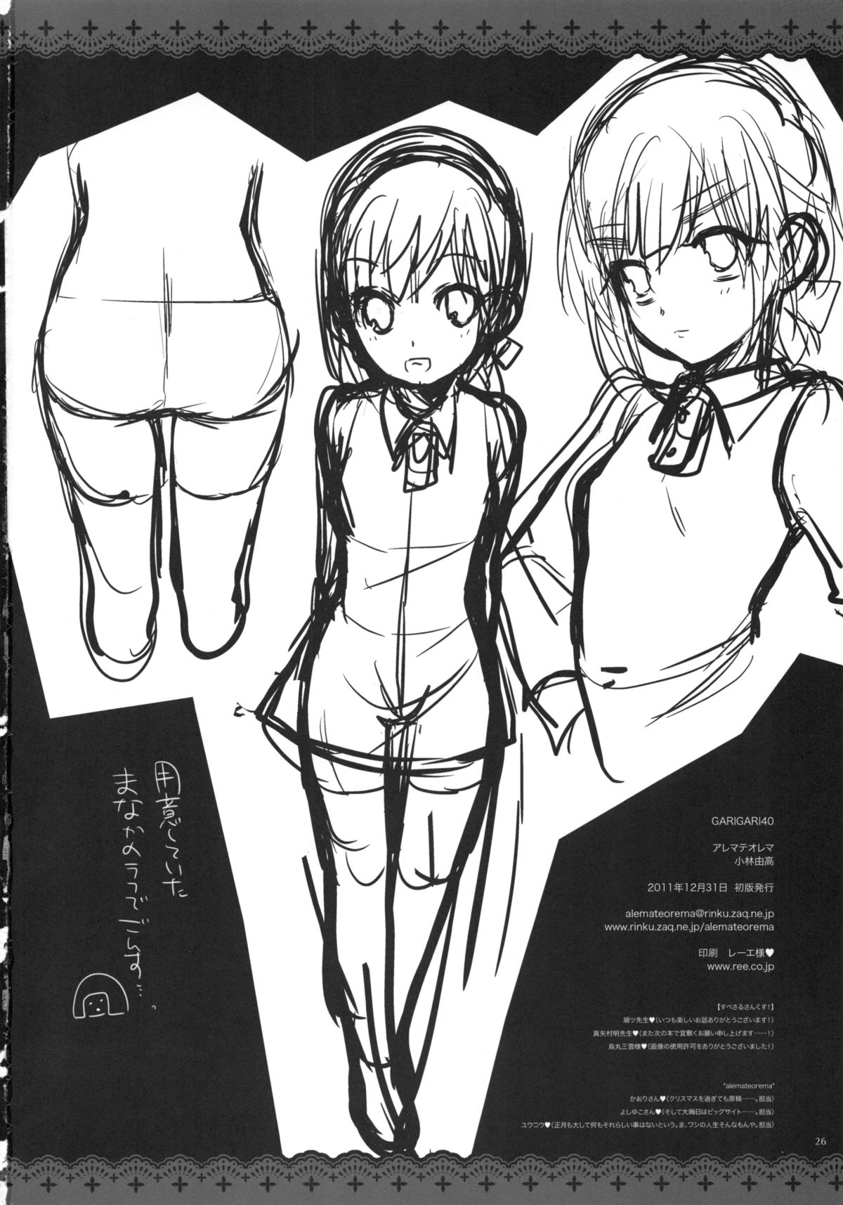 (C81) [Alemateorema (Kobayashi Youkoh)] GARIGARI 40 (Various) page 25 full
