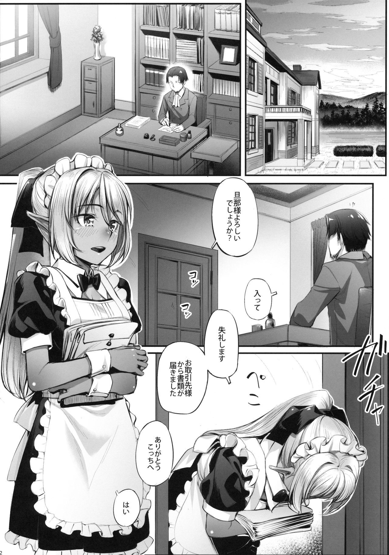 (C90) [Area14 (Kasei)] Maid-san to no Seikatsu page 3 full