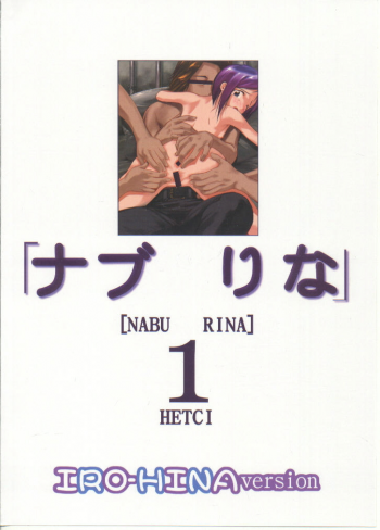 [ARCHIVES (Hechi)] Nabu Rina 1 IRO-HINA version (Love Hina) - page 32