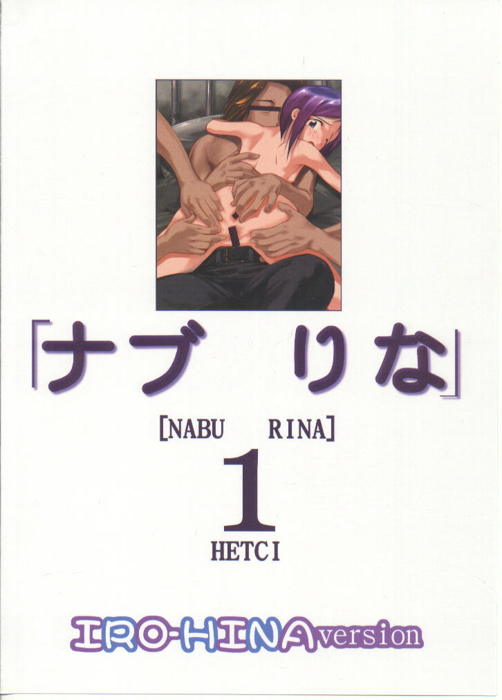 [ARCHIVES (Hechi)] Nabu Rina 1 IRO-HINA version (Love Hina) page 32 full