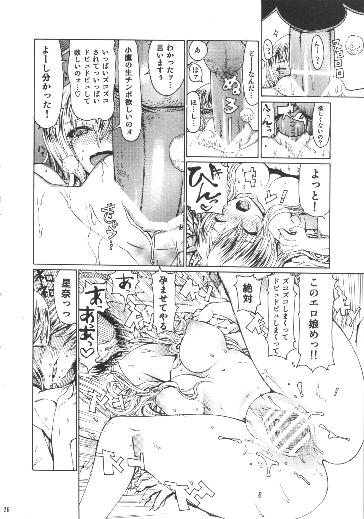 (C83) [Dorepooru (Leopard)] Leopard Hon 20 (Boku wa Tomodachi ga Sukunai) page 25 full