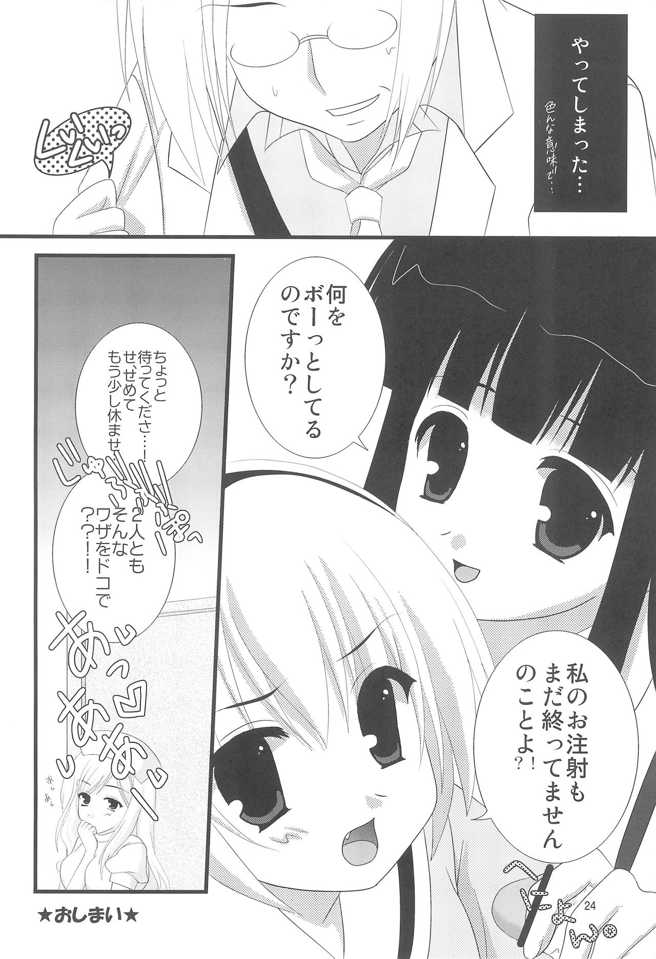 (C70) [Toumei Kousoku (Chika)] Higurashi no Nuku Koro ni Hamegoroshi-hen (Higurashi no Naku Koro ni) page 26 full