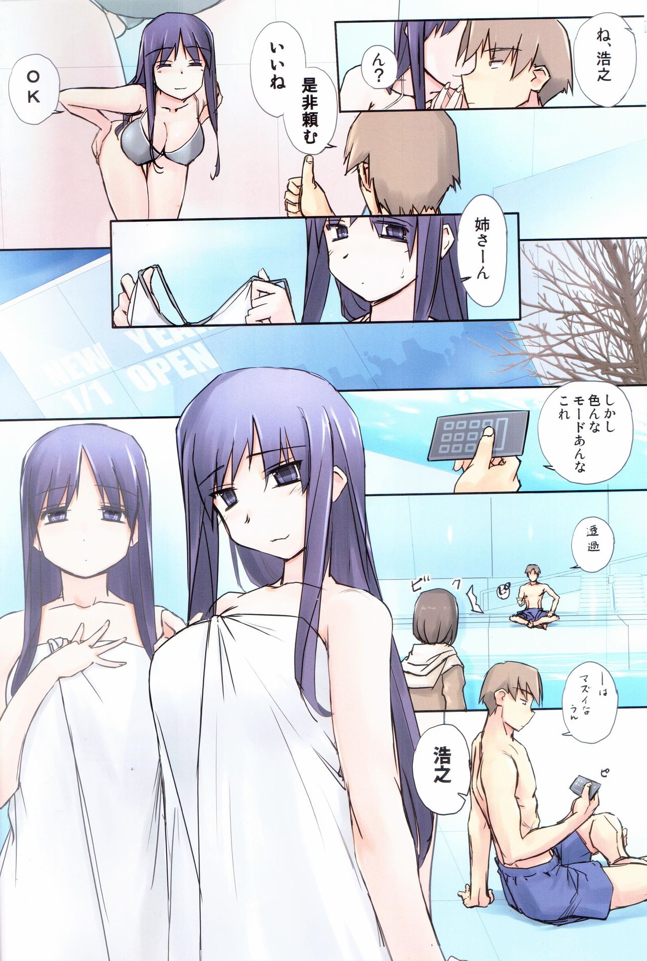 (C89) [Tear Drop (tsuina)] 26º (ToHeart) page 5 full