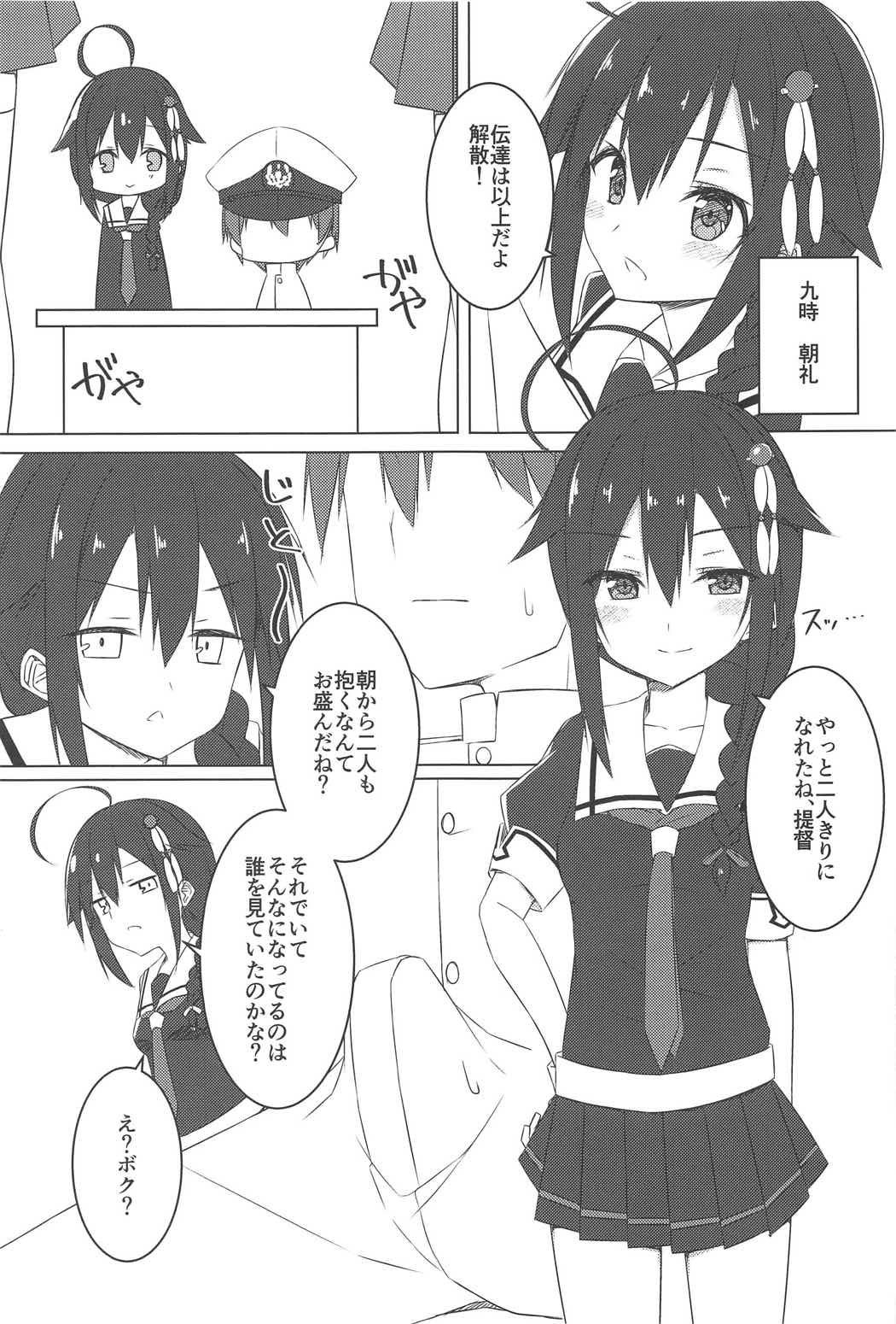 (C91) [Fuji Yoshida SA (Fuji Yoshida)] Shiratsuyu Biyori (Kantai Collection -KanColle-) page 8 full