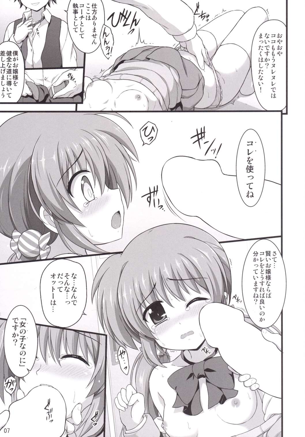 (C90) [Kuchiki no Uro (Enma Koorogi)] Sōsei-sei-waza (Mahou Shoujo Lyrical Nanoha) page 6 full