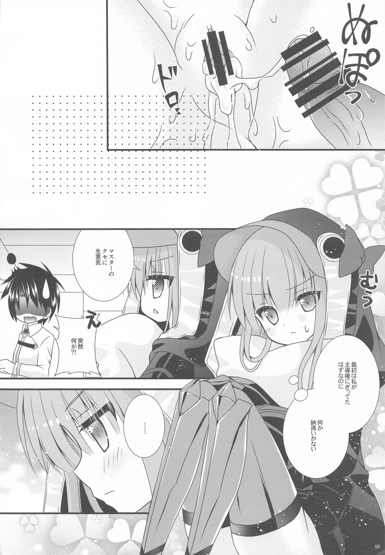 (C97) [Neko Kinryouku (NekoNeko)] Meltlilith ga Mizugi ni Kigaetara (Fate/Grand Order) page 17 full