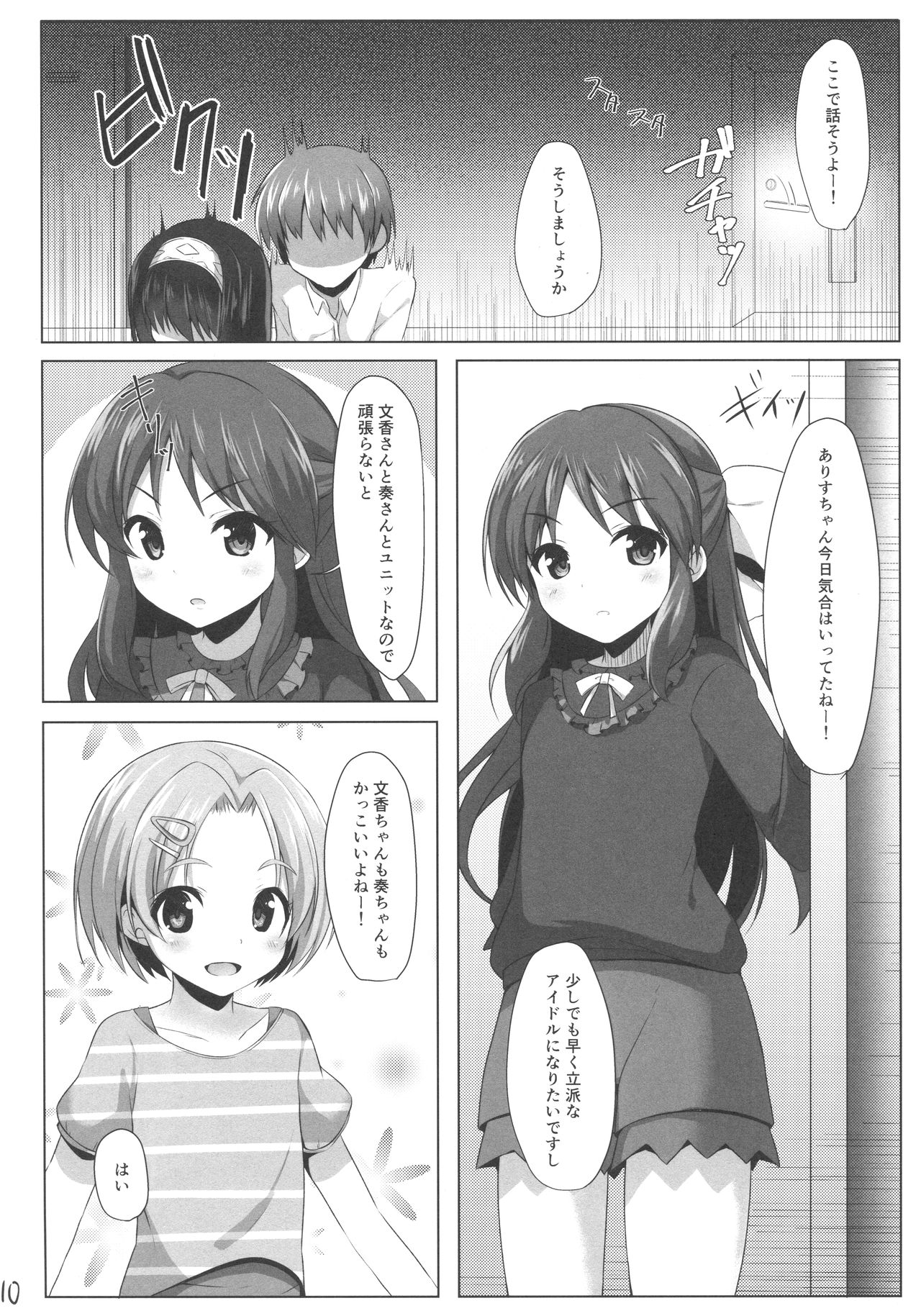 (C91) [Takatakaya (Kaniya Shiku)] Torokeru Fumi-Cup (THE IDOLM@STER CINDERELLA GIRLS) page 9 full