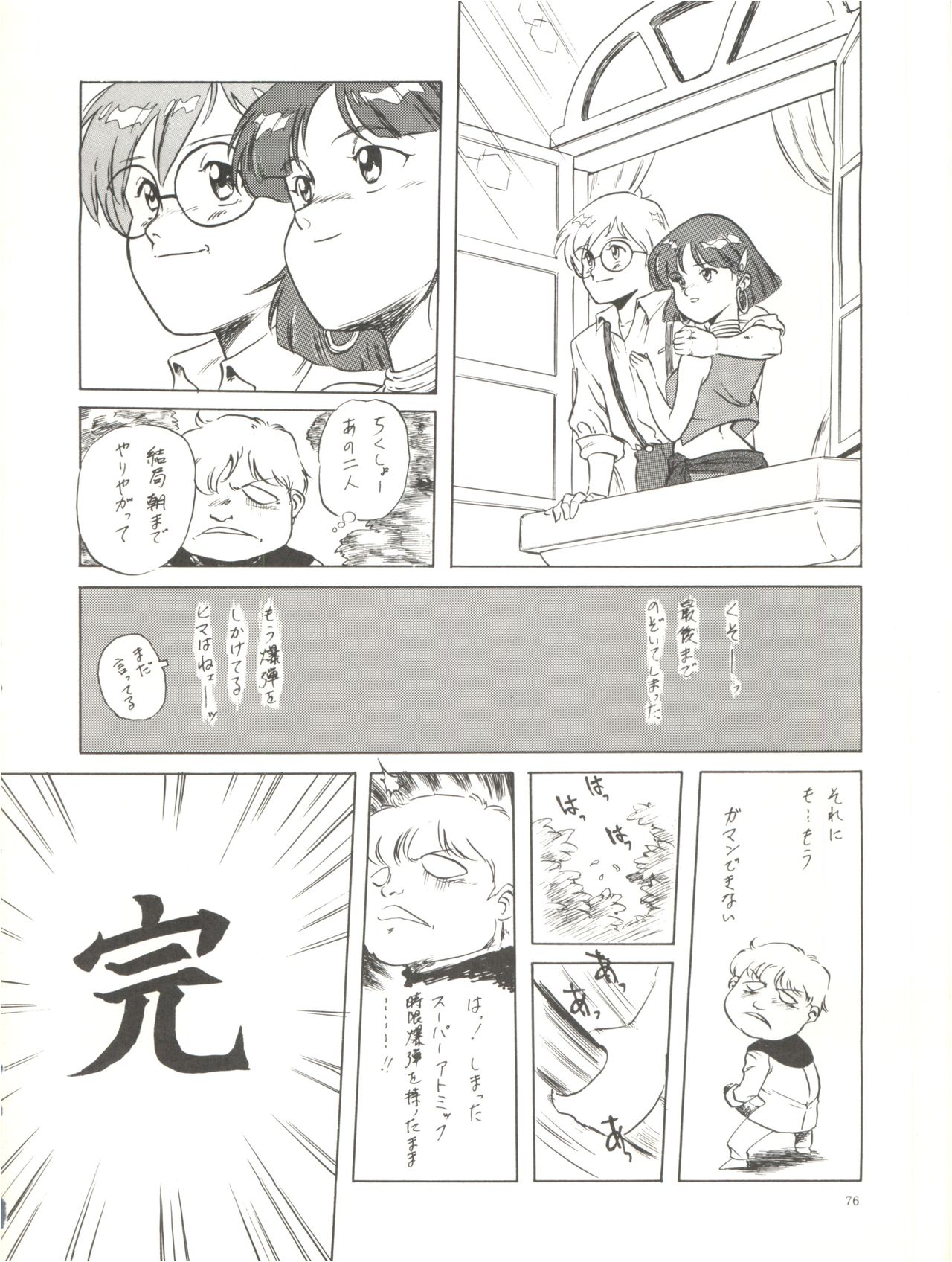 [Chimatsuriya Honpo (Asanagi Aoi)] The Secret of Chimatsuriya (Fushigi no Umi no Nadia) page 78 full