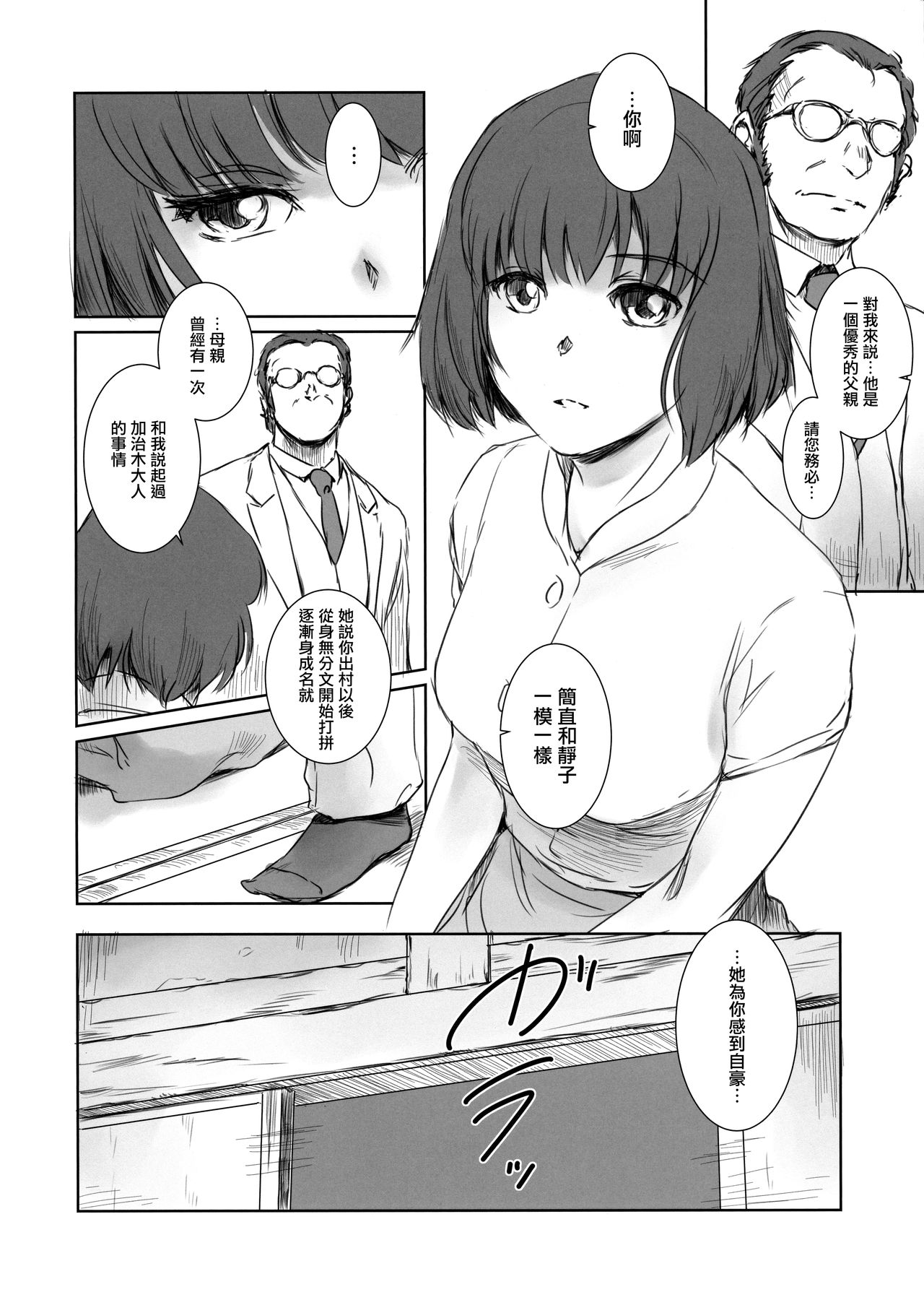 (C94) [MASHIRA-DOU (Mashiraga Aki)] Blind [Chinese] [無邪気漢化組] page 7 full