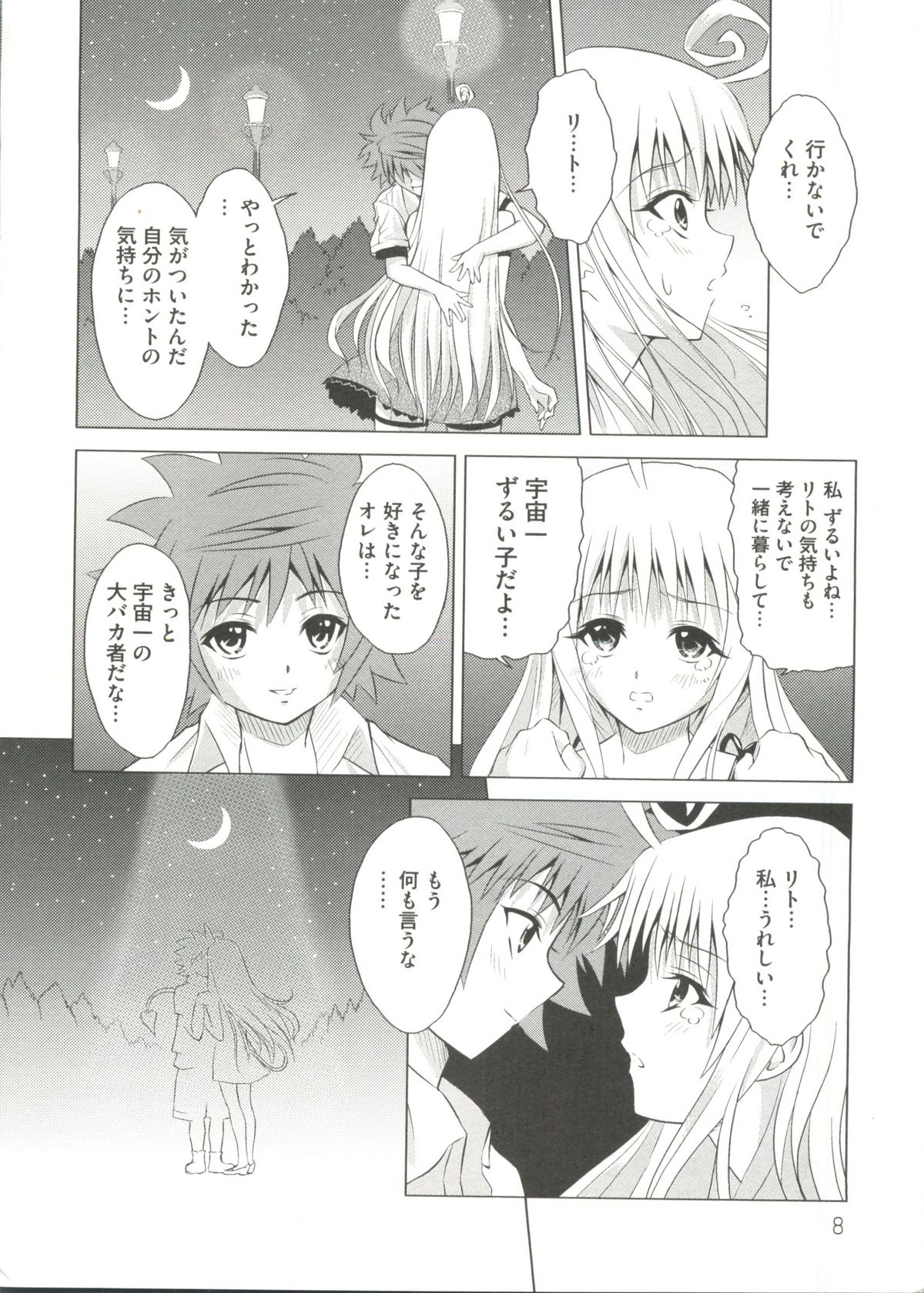 [doujinshi anthology] Geki Jan Blue (To Love-Ru, Bleach, Death Note) page 10 full
