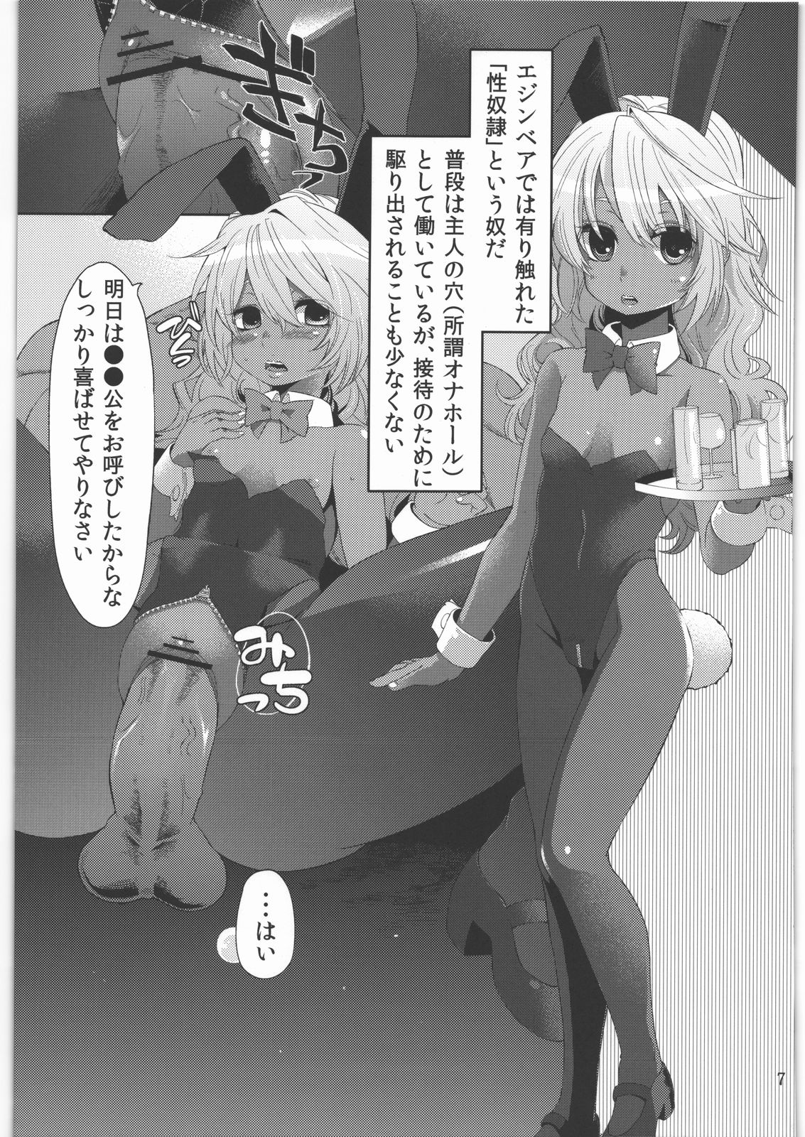(SC56) [Shouwa Saishuu Sensen (Hanauna)] Shoujo no Nichijou / Dorei to Shokushu (Dragon Quest III) page 6 full