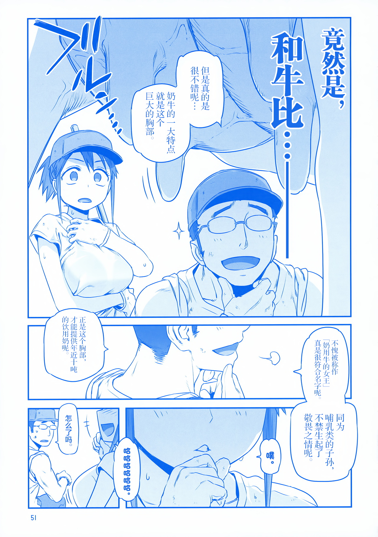 [Himura Nyuugyou (Himura Kiseki)] Getsuyoubi no Tawawa EXTRA [Chinese] [化吧汉化组] page 51 full