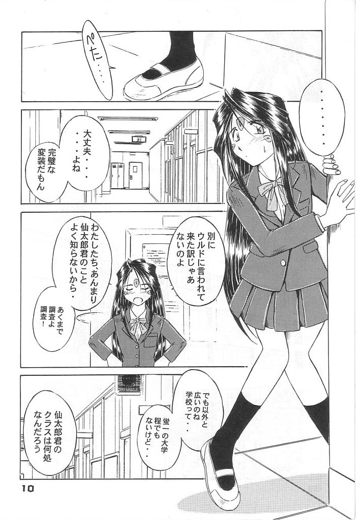(C57) [CIRCLE OUTERWORLD (Chiba Shuusaku)] MIDGARD 12 (Ah! My Goddess) page 9 full