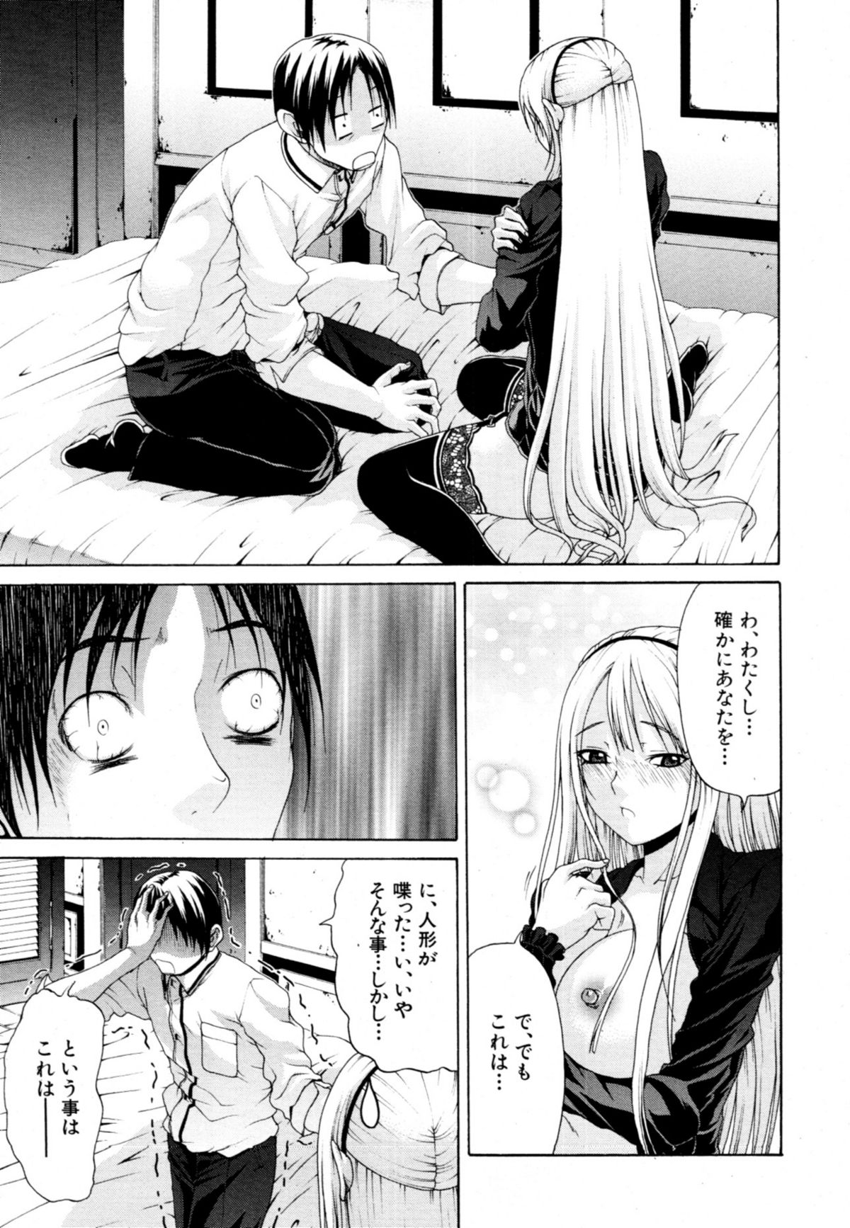 [OZAWADA Kengo] Otoko to Onna no Love☆Doll Ch.01-02 page 15 full