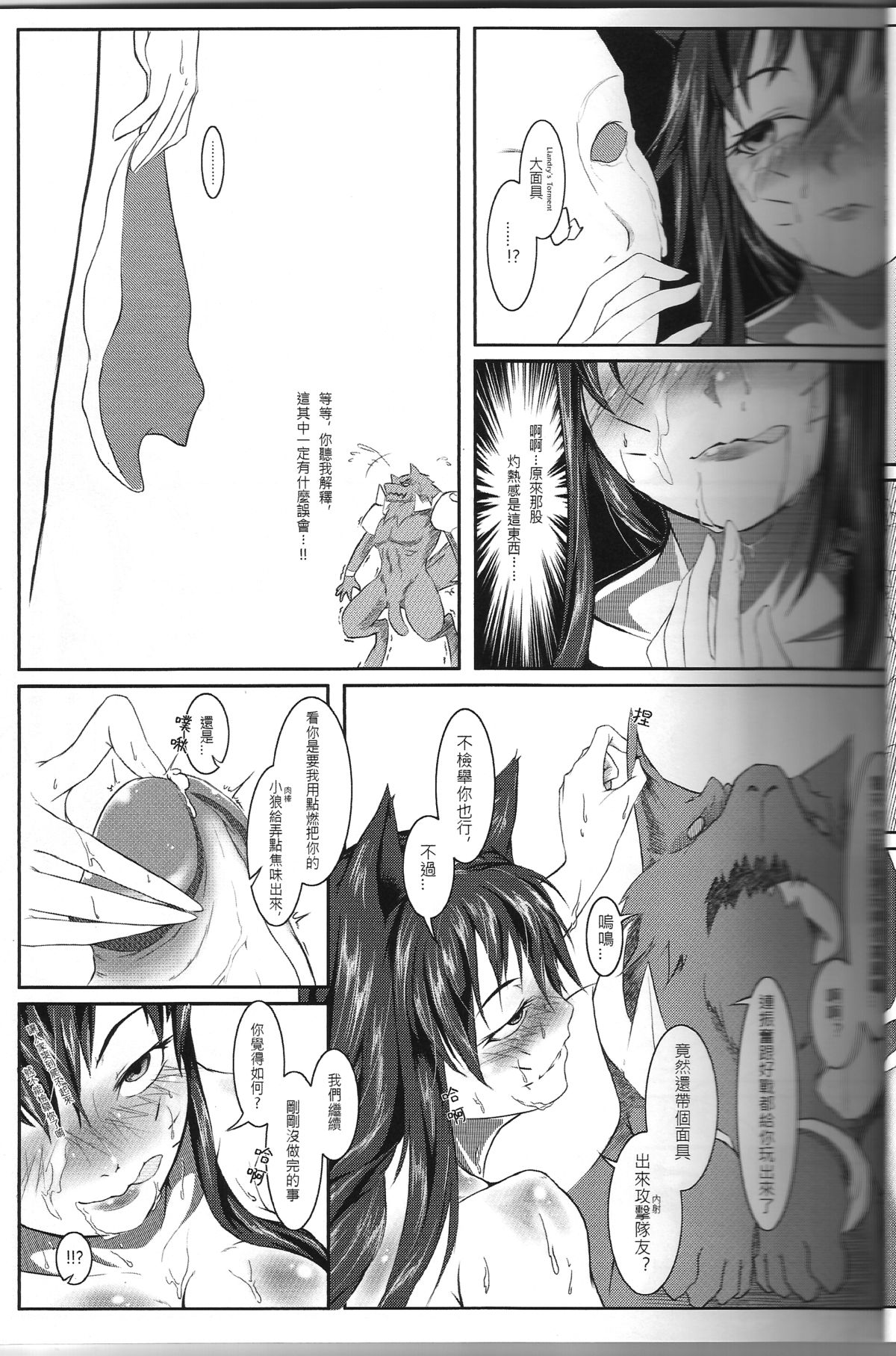 (FF22) [卯月染] LEAGUE of LIBIDO ver.Ahri (league of legends) [Chinese] page 11 full