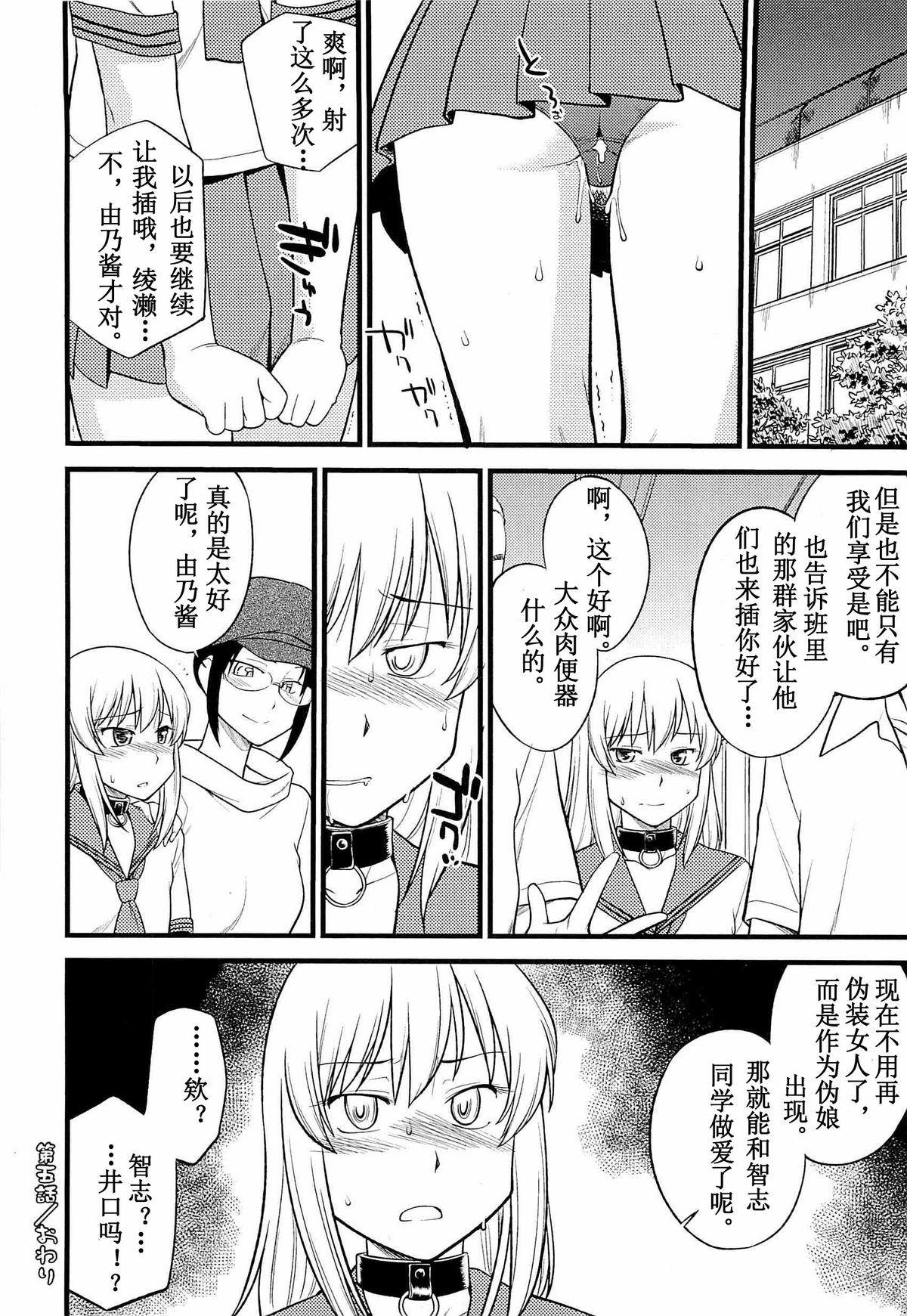 [Hinemosu Notari] Onnanoko ga Osuki? Ch. 5 (Mesu-nized Festival) [Chinese] [路法斯教徒汉化] page 20 full