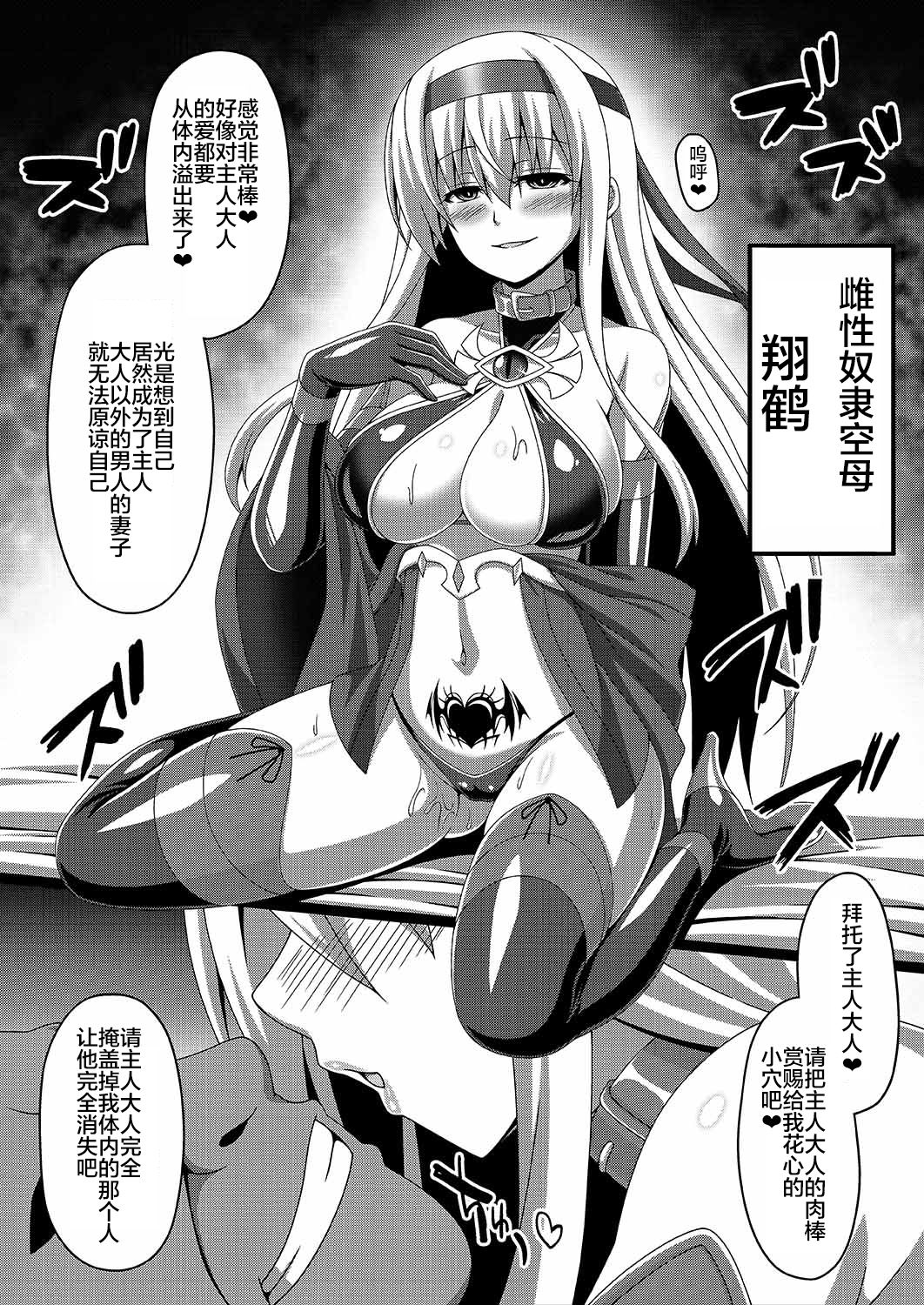 [Atsugari Giyuugun (Militia)] Kantai Akuochi Keikaku 2 ~Shoukaku Hen~ (Kantai Collection -KanColle-) [Chinese] [不咕鸟x这很恶堕汉化组] [Digital] page 20 full