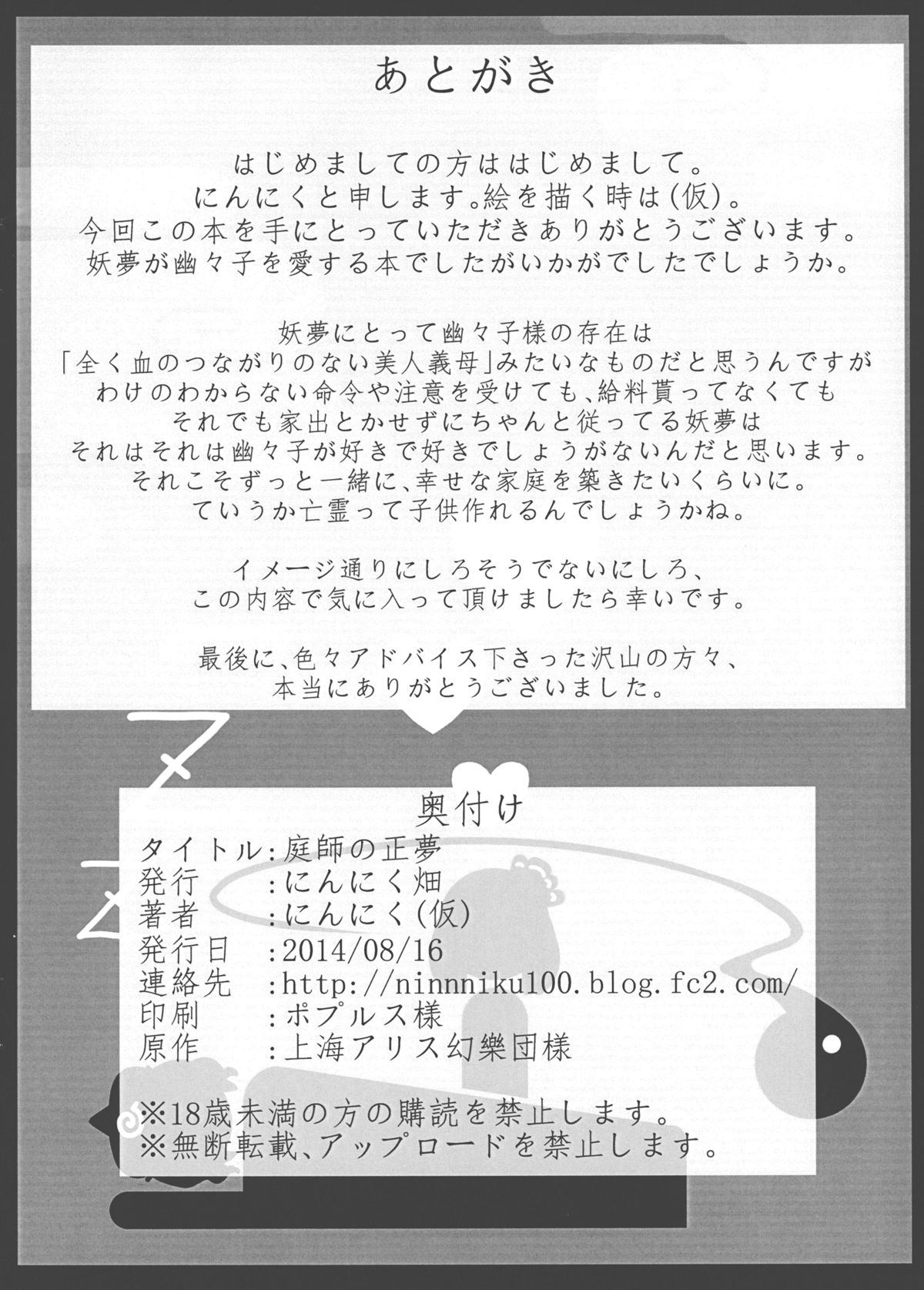 (C86) [Ninniku Batake (Ninniku)] Niwashi no Masayume (Touhou Project) page 25 full