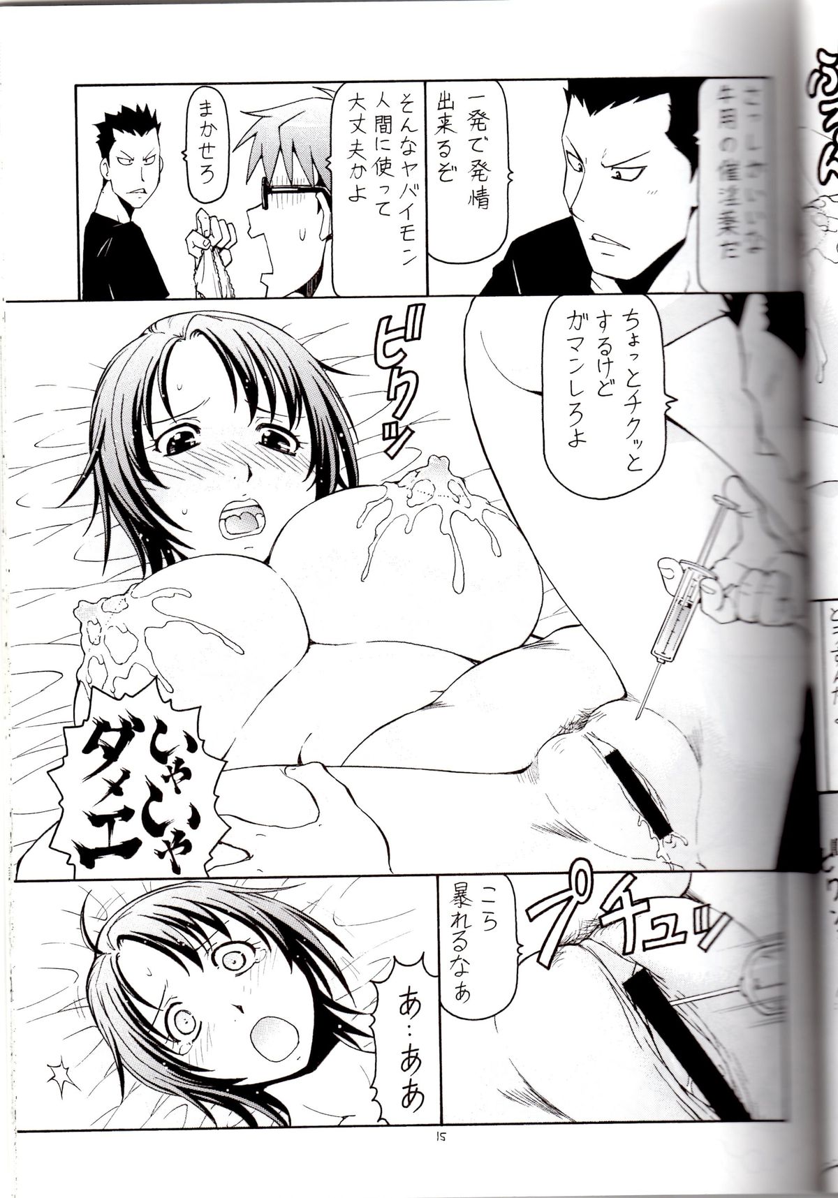 [Toraya (ITOYOKO)] Gin no Nikusa Silver Fork (Silver Spoon) page 15 full