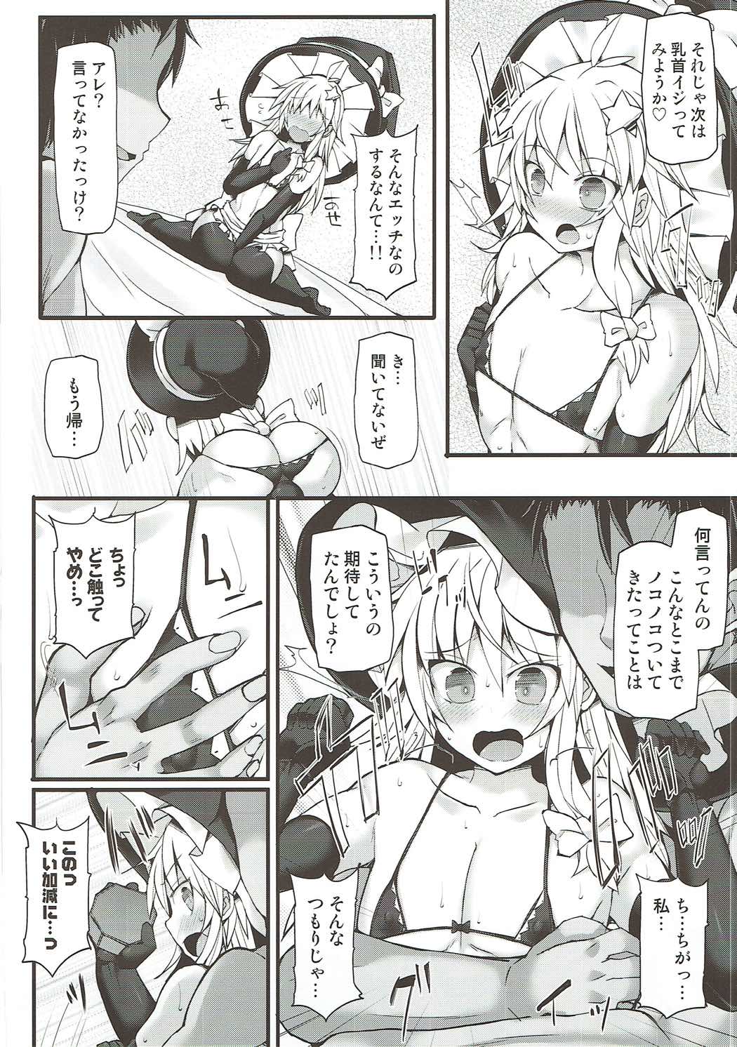 (C92) [Stapspats (Hisui)] Chorokawa Josou Danshi Marisa-kun o Gachihame Fuck de Mesu ni Choukyou Suru Hon (Touhou Project) page 9 full