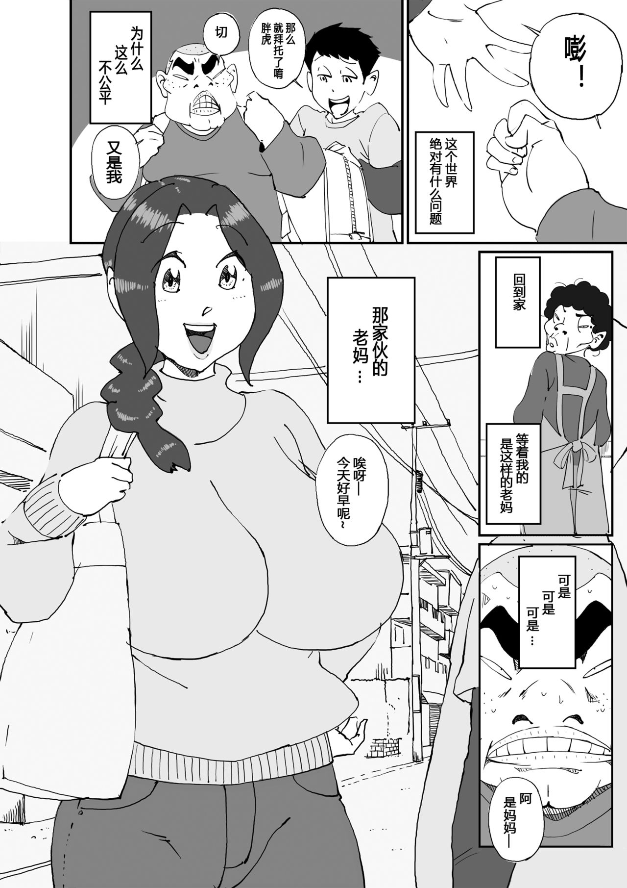 [maple-go] Aitsu no Kaachan to Yaritai・・・ [Chinese] [六味地黄丸汉化] page 2 full