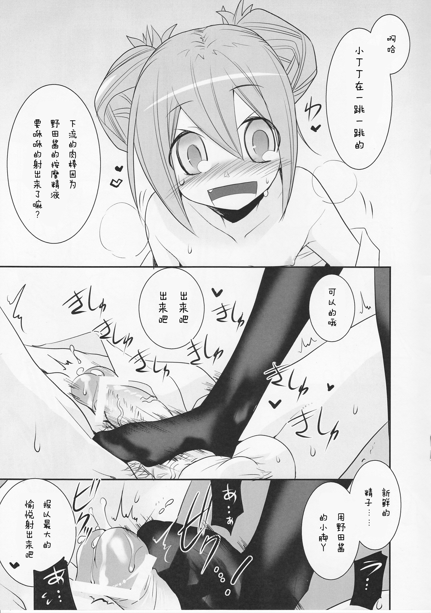 [KEY TRASH (Hikagi Tatsuhiko)] Wild Princess (GA Geijutsuka Art Design Class) [Chinese] [沒有漢化] page 8 full