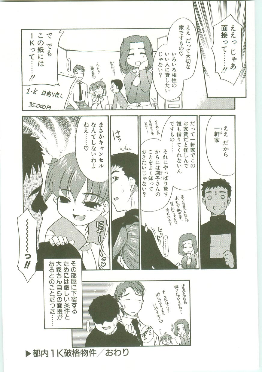 [Nekogen] O-Tonari Kazoku page 43 full