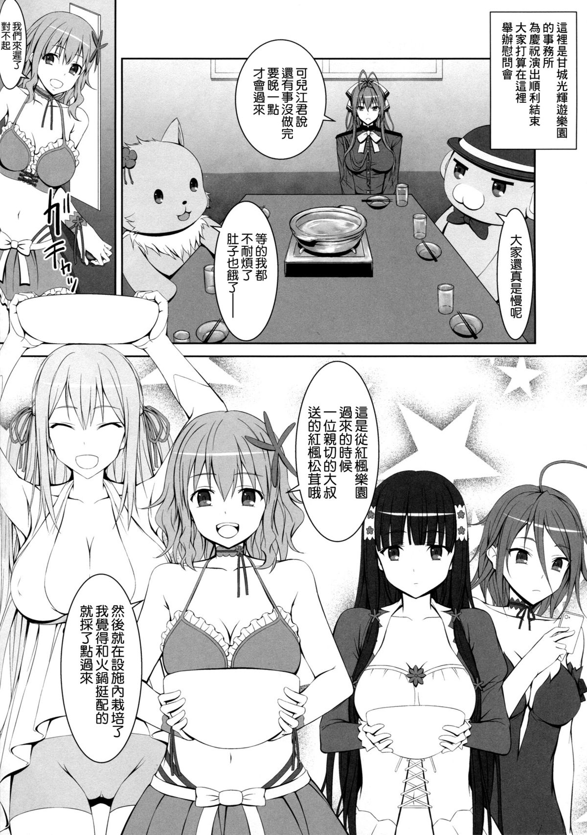 (C87) [Hami Heya (Hamihe)] Maple Kinoko wa Abunai Kinoko? (Amagi Brilliant Park) [Chinese] [空気系☆漢化] page 4 full