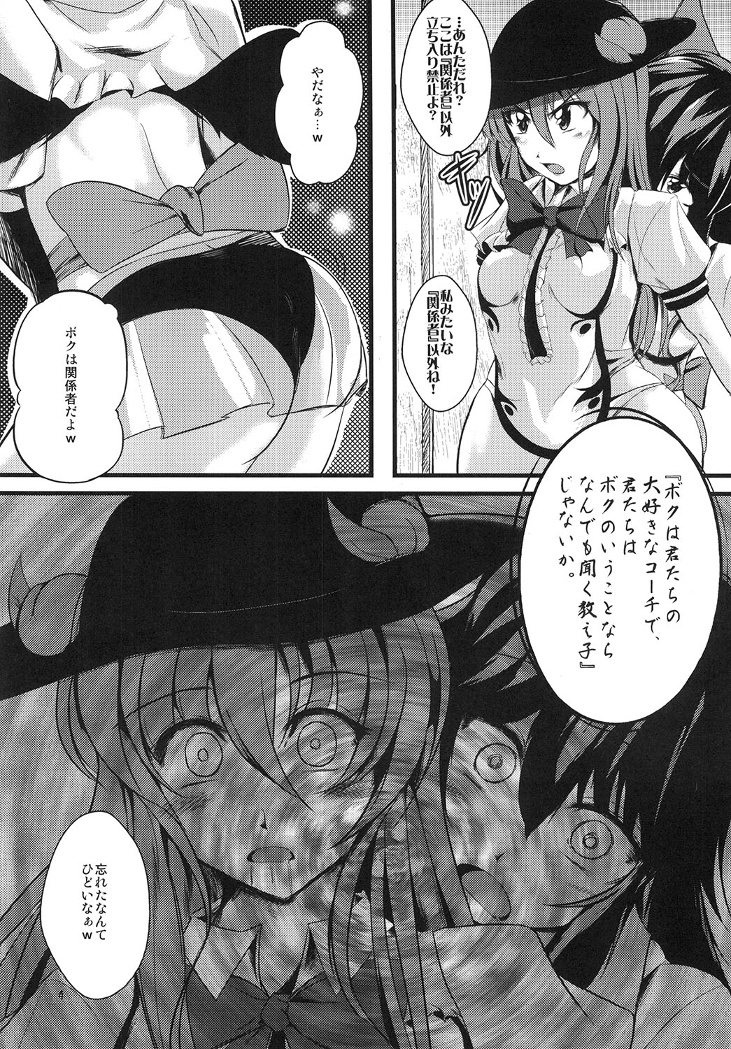 [Nyoro Junction (Nyorori)] Tenkuu Saimin Ochi (Touhou Project) [Digital] page 4 full